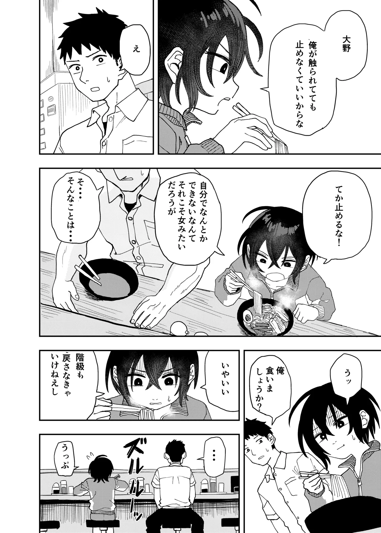 柔道部部長織原マコトが女になるまで Page.20