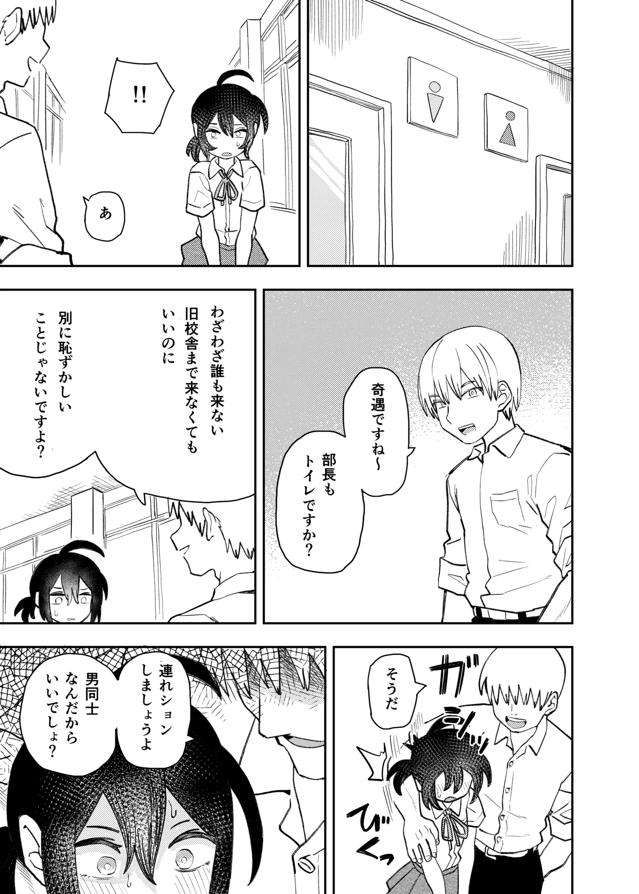 柔道部部長織原マコトが女になるまで Page.27