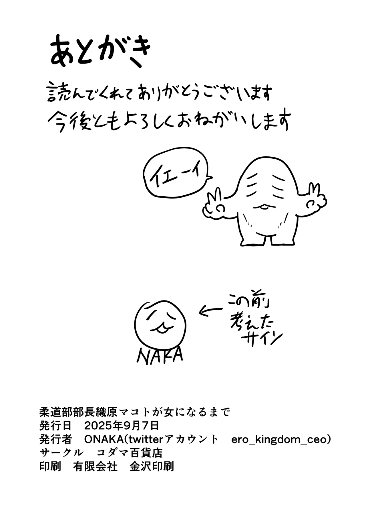 柔道部部長織原マコトが女になるまで Page.50