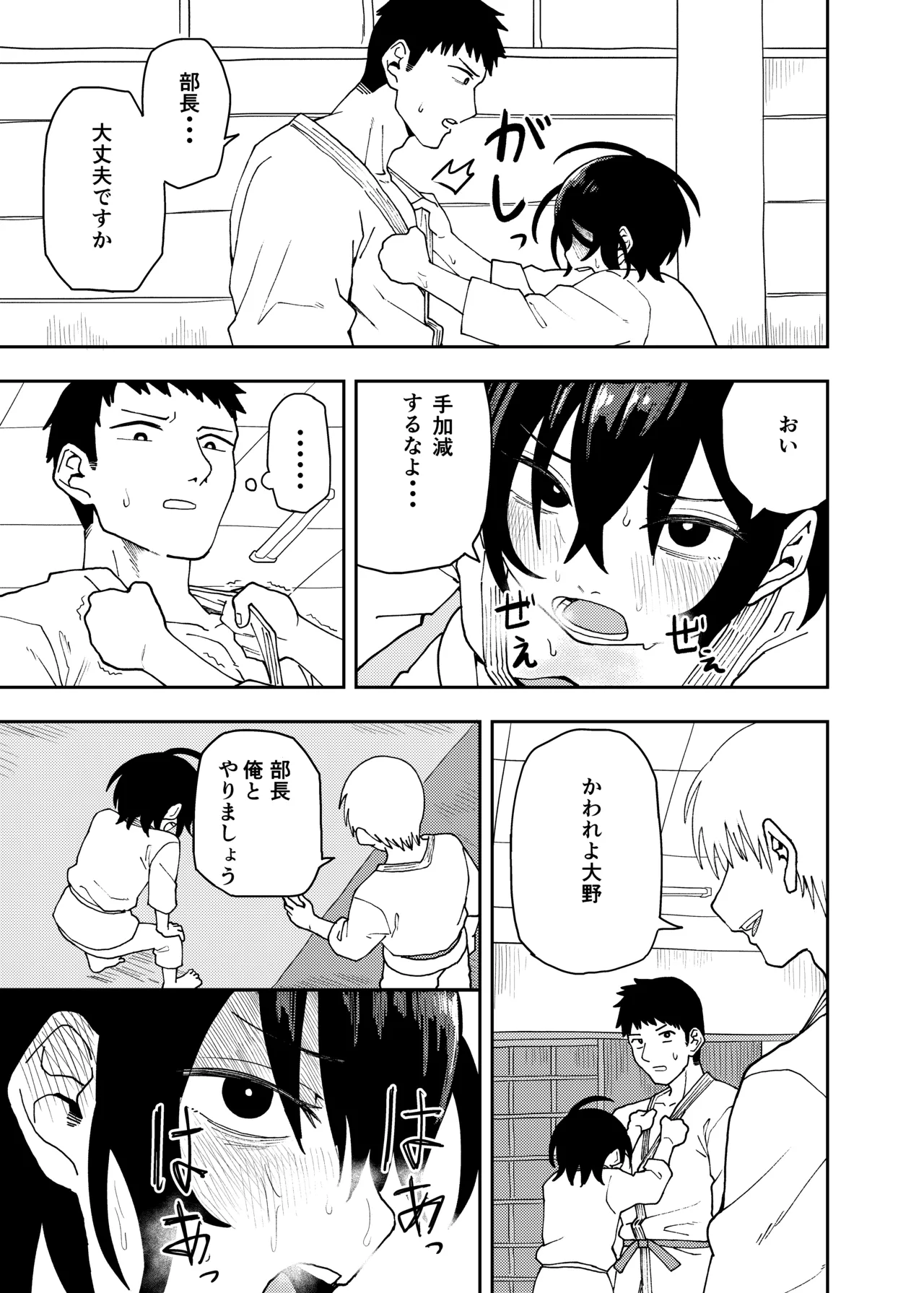 柔道部部長織原マコトが女になるまで Page.9