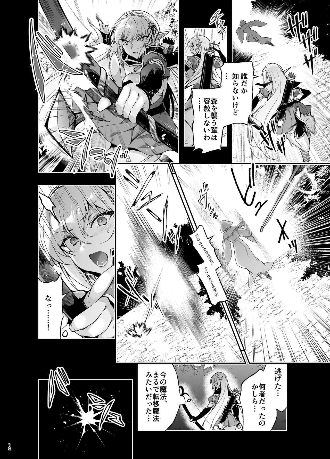 エルフに淫紋を付ける本 LEVEL:9 Page.10