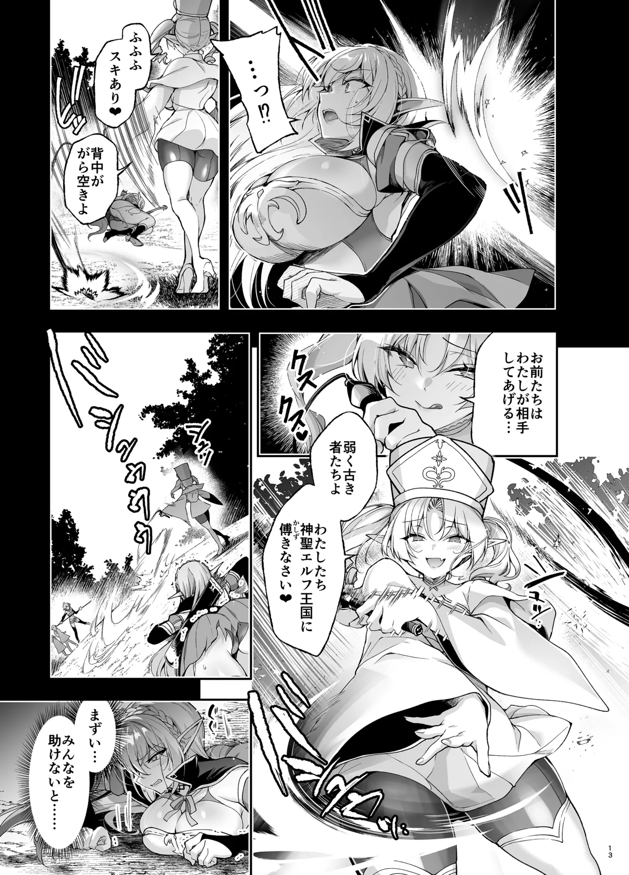 エルフに淫紋を付ける本 LEVEL:9 Page.11
