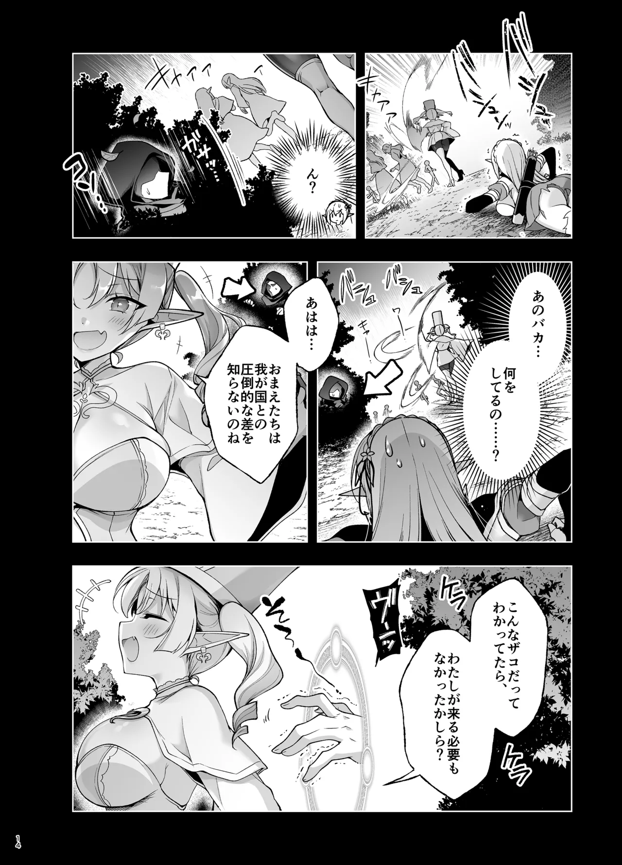 エルフに淫紋を付ける本 LEVEL:9 Page.12
