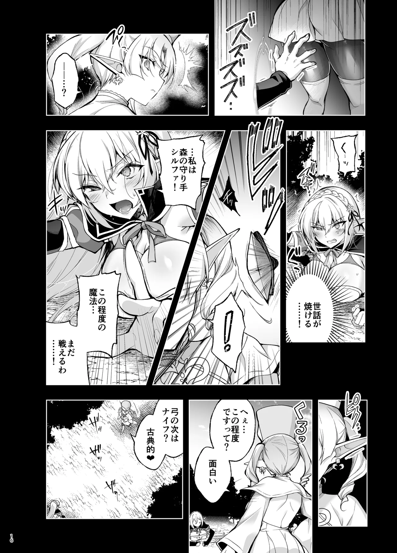 エルフに淫紋を付ける本 LEVEL:9 Page.14
