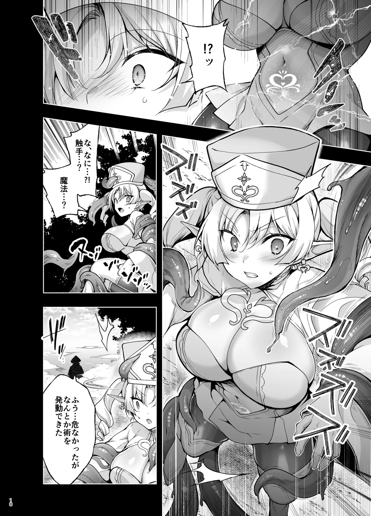 エルフに淫紋を付ける本 LEVEL:9 Page.16