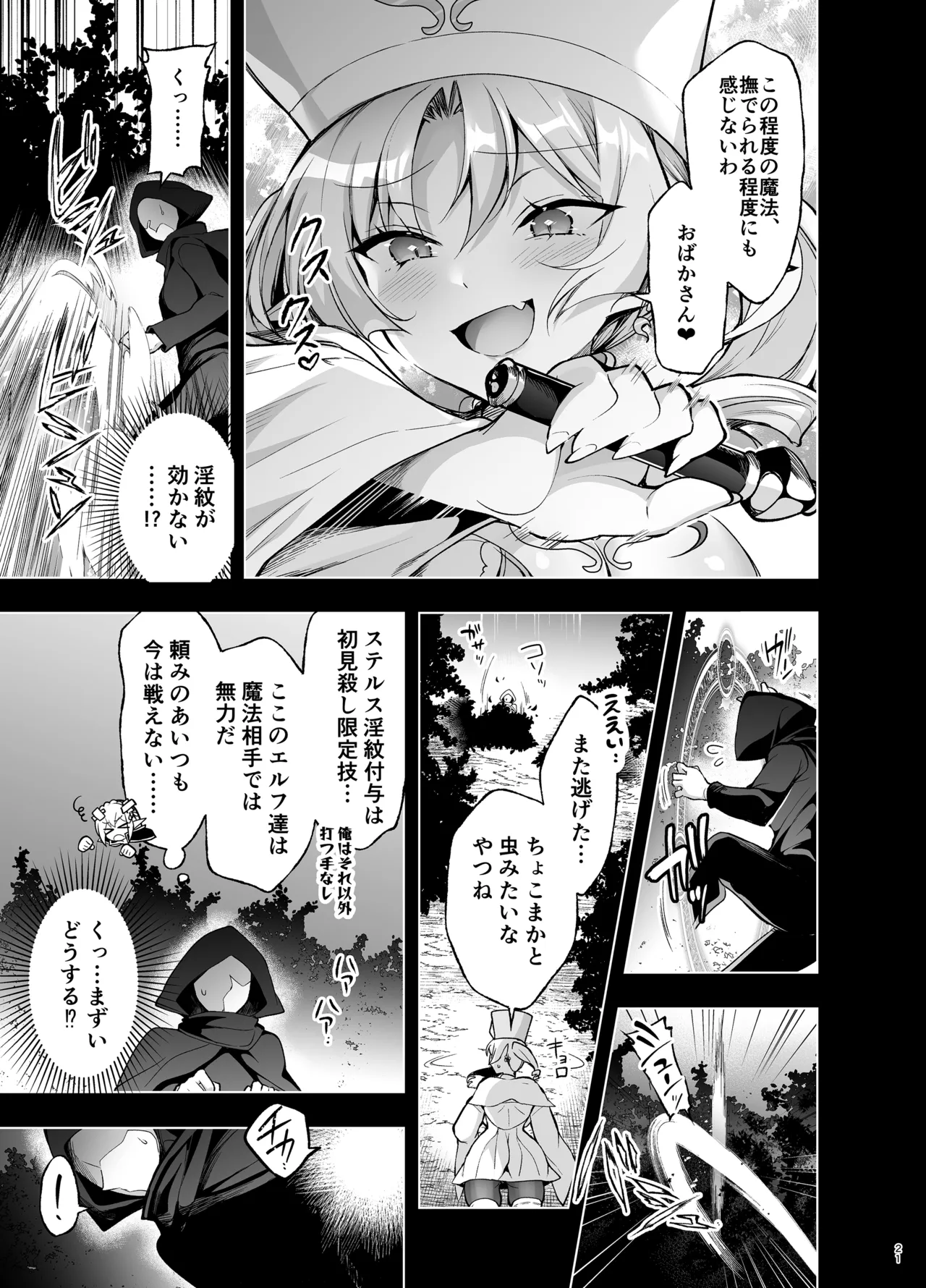 エルフに淫紋を付ける本 LEVEL:9 Page.19