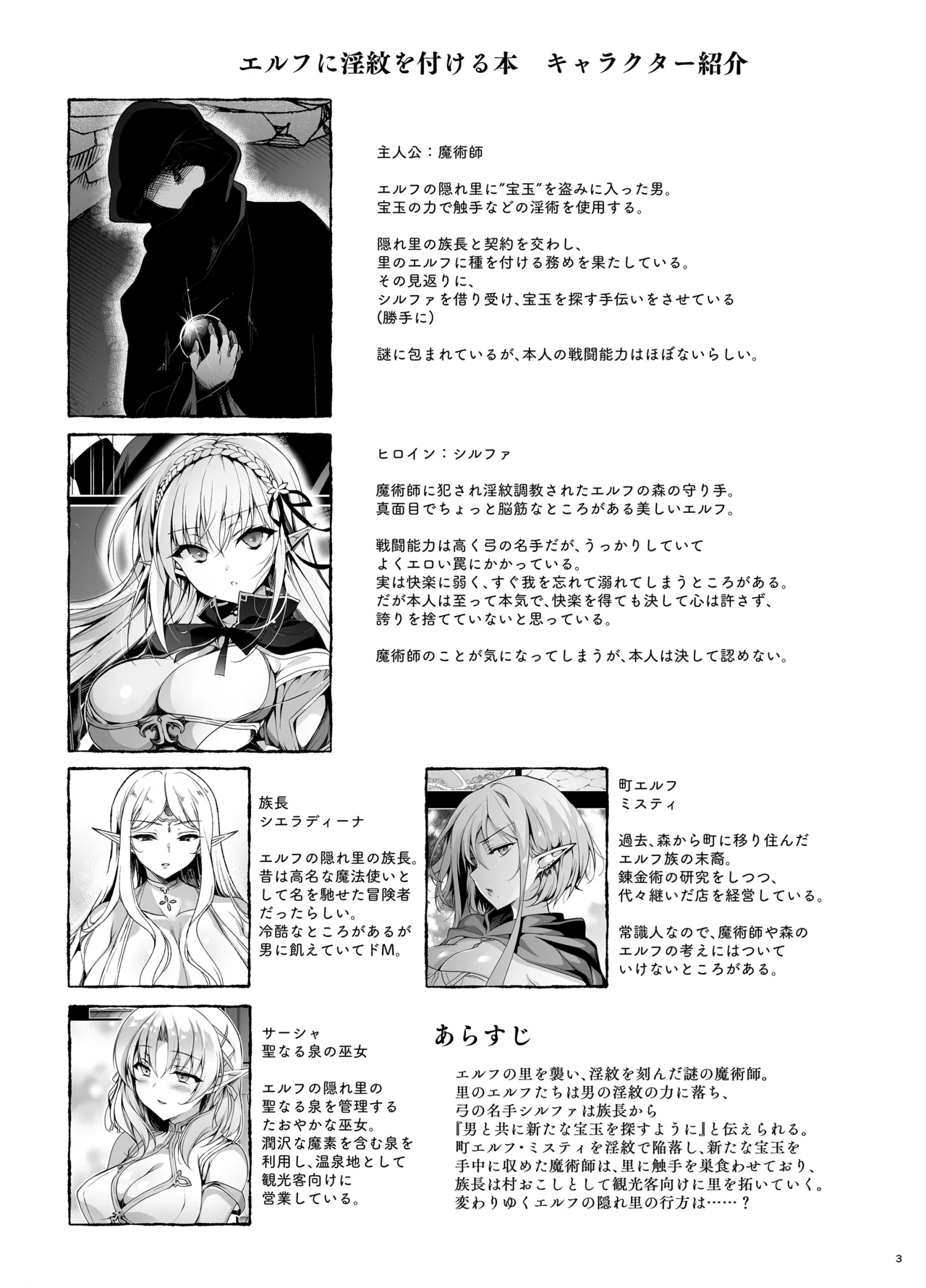 エルフに淫紋を付ける本 LEVEL:9 Page.2