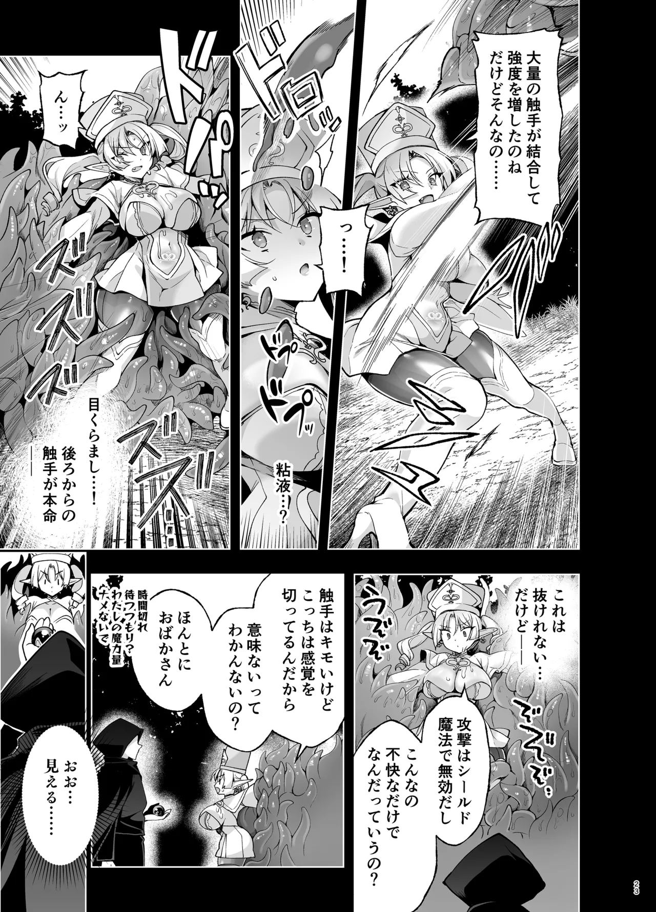 エルフに淫紋を付ける本 LEVEL:9 Page.21