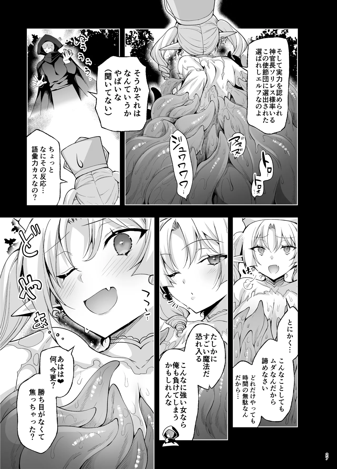エルフに淫紋を付ける本 LEVEL:9 Page.25