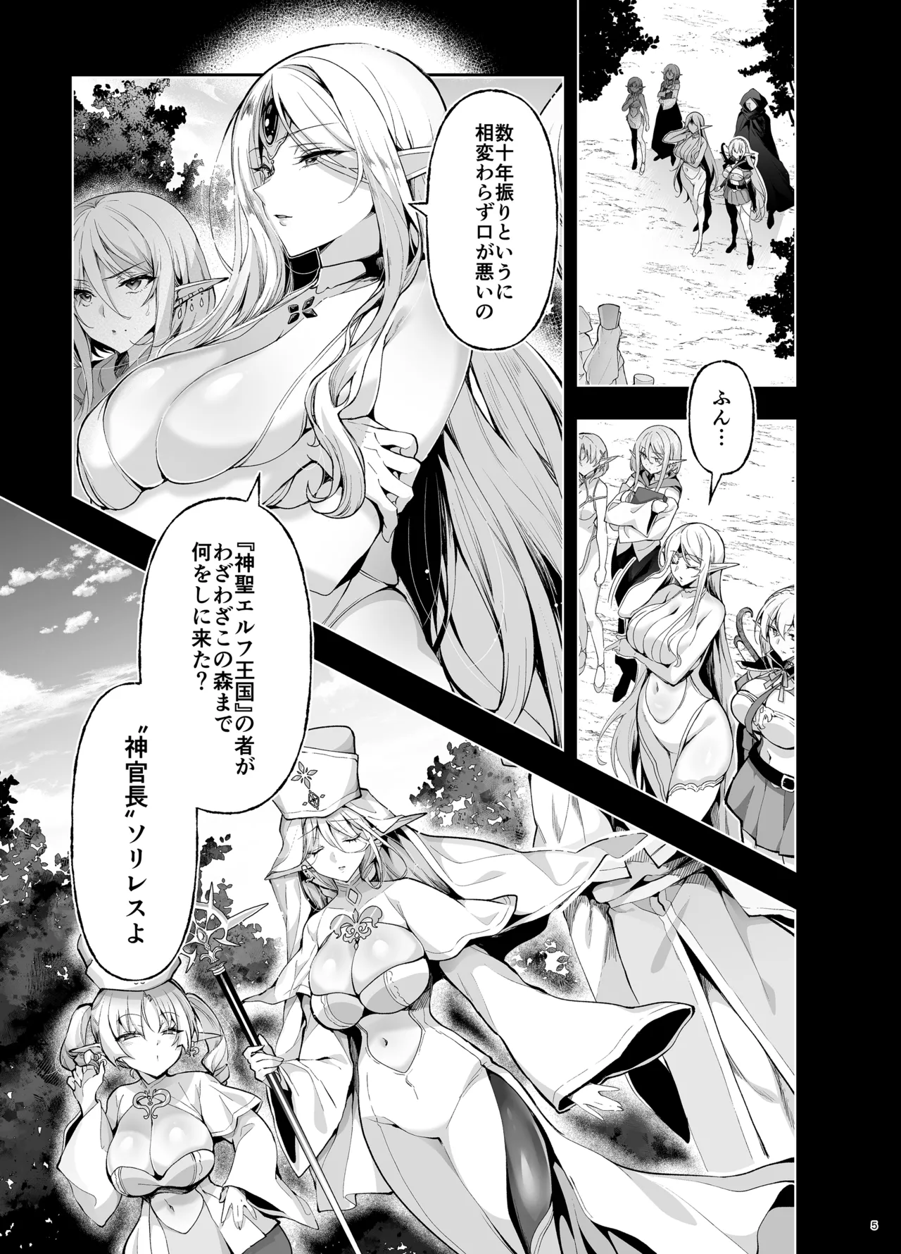 エルフに淫紋を付ける本 LEVEL:9 Page.3