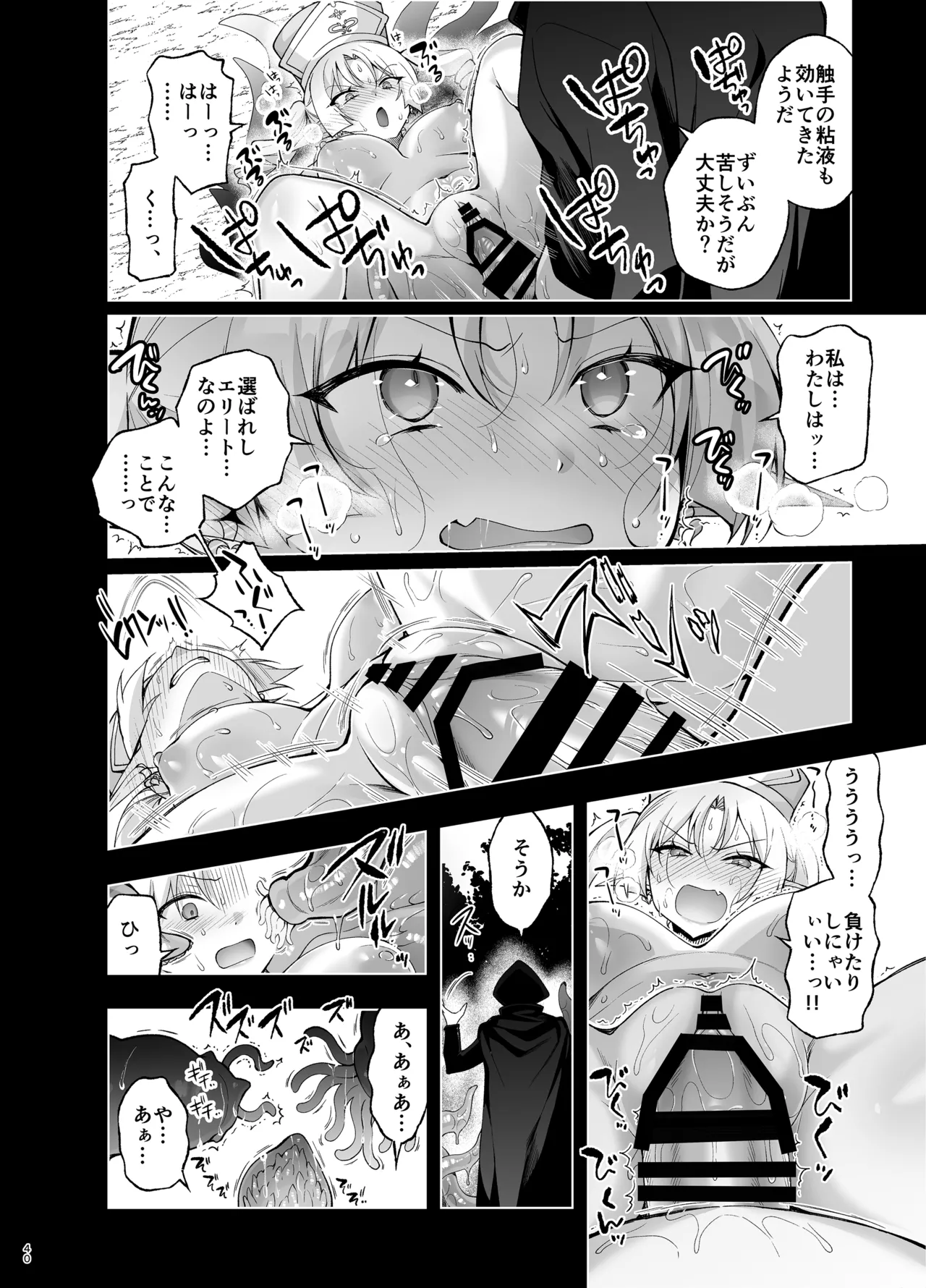 エルフに淫紋を付ける本 LEVEL:9 Page.38