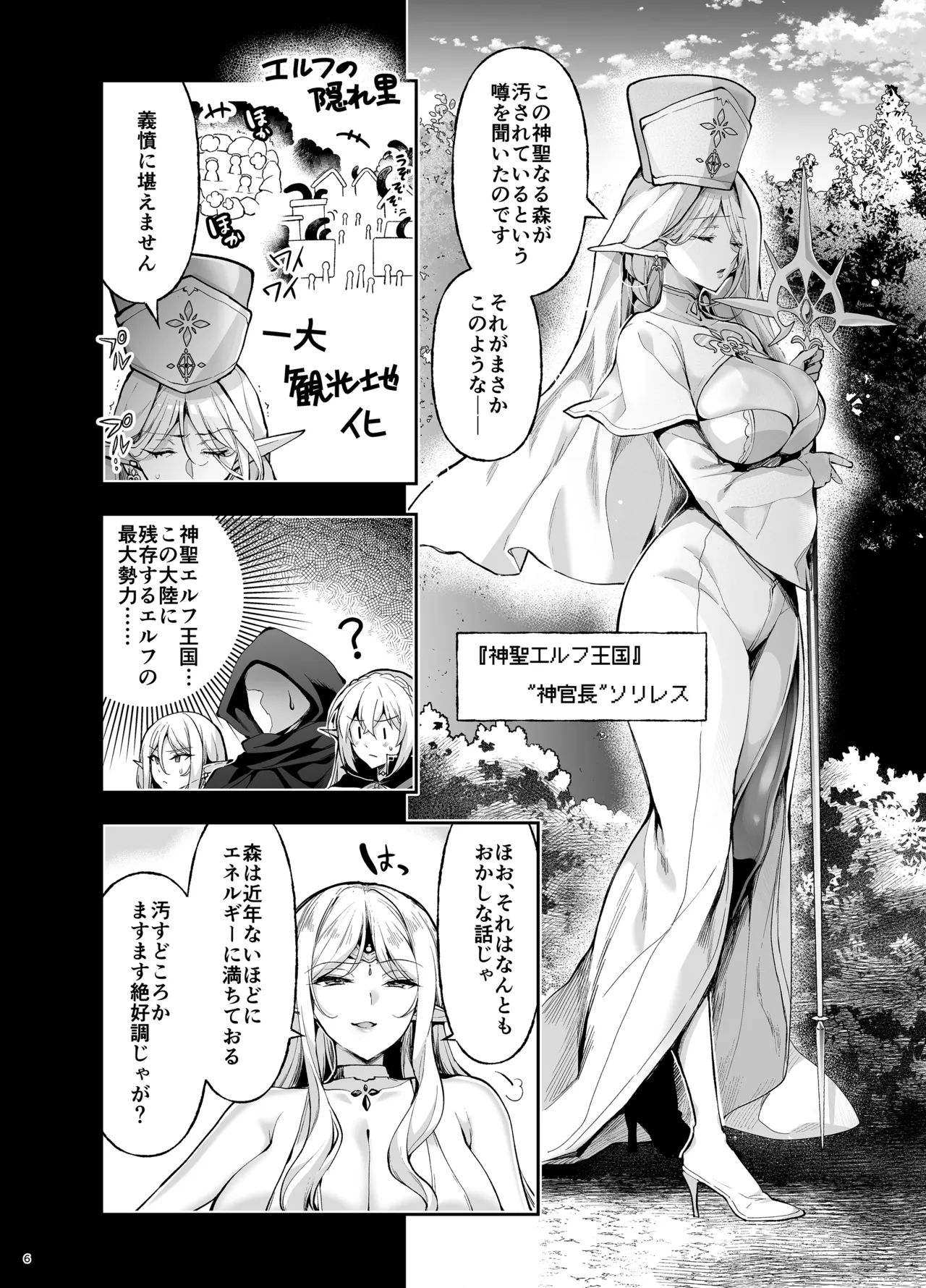 エルフに淫紋を付ける本 LEVEL:9 Page.4