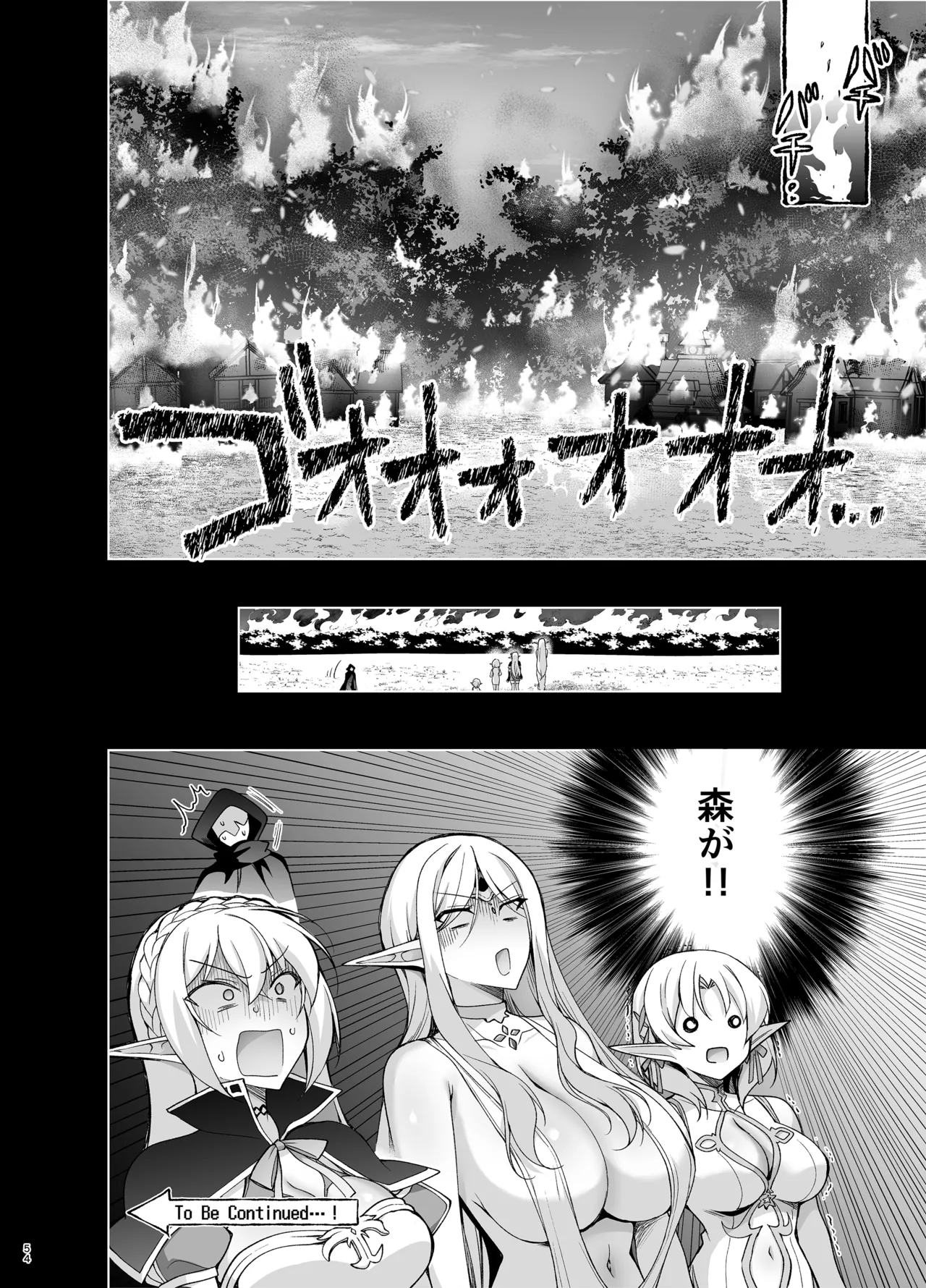 エルフに淫紋を付ける本 LEVEL:9 Page.52