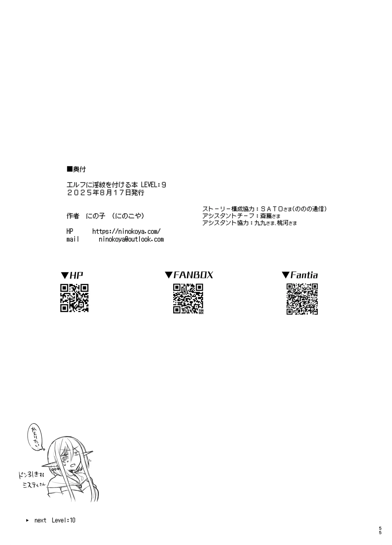 エルフに淫紋を付ける本 LEVEL:9 Page.53
