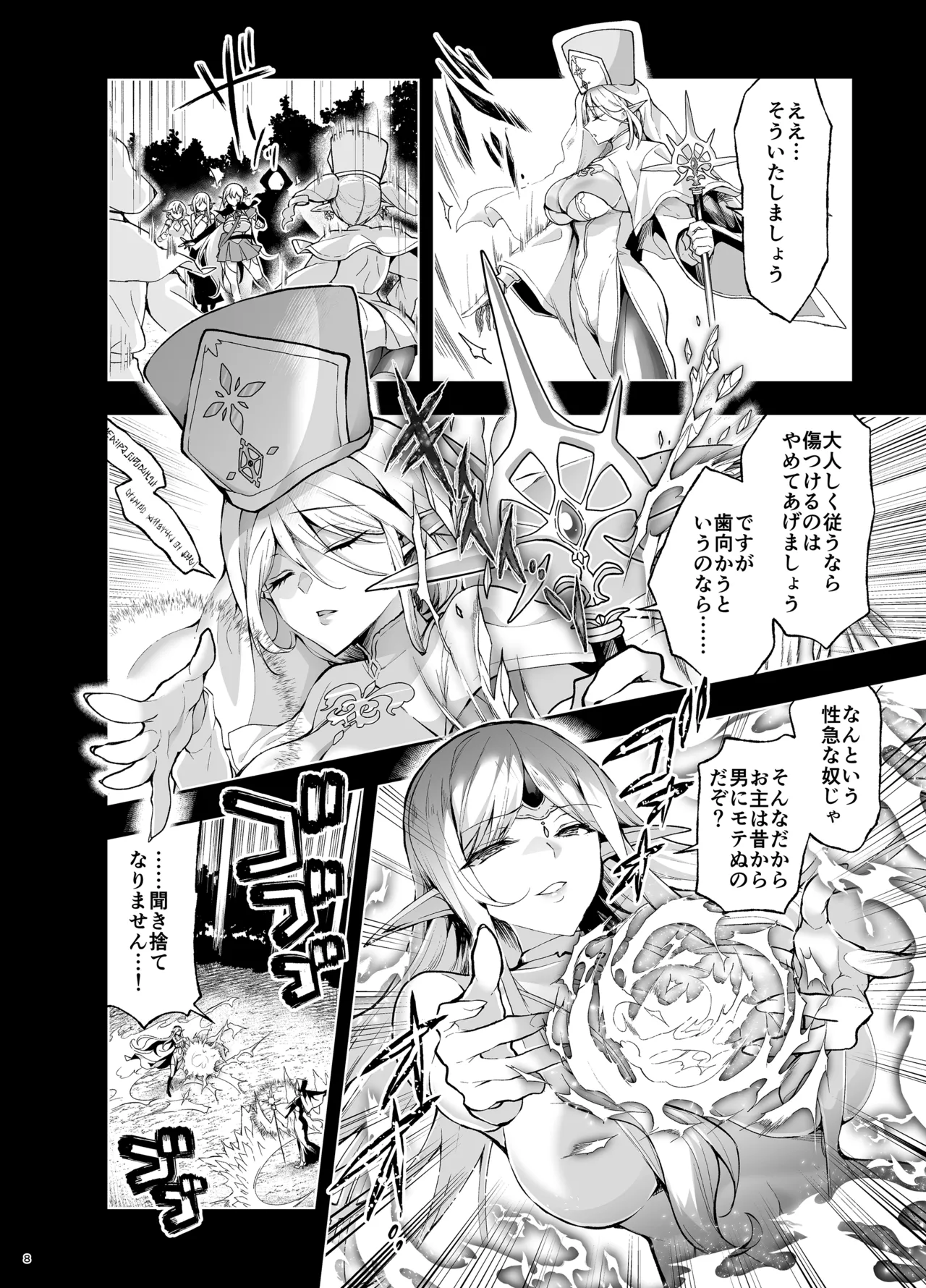 エルフに淫紋を付ける本 LEVEL:9 Page.6