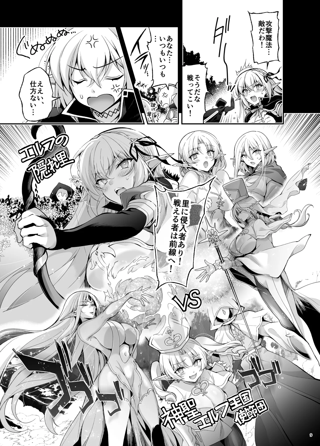エルフに淫紋を付ける本 LEVEL:9 Page.7