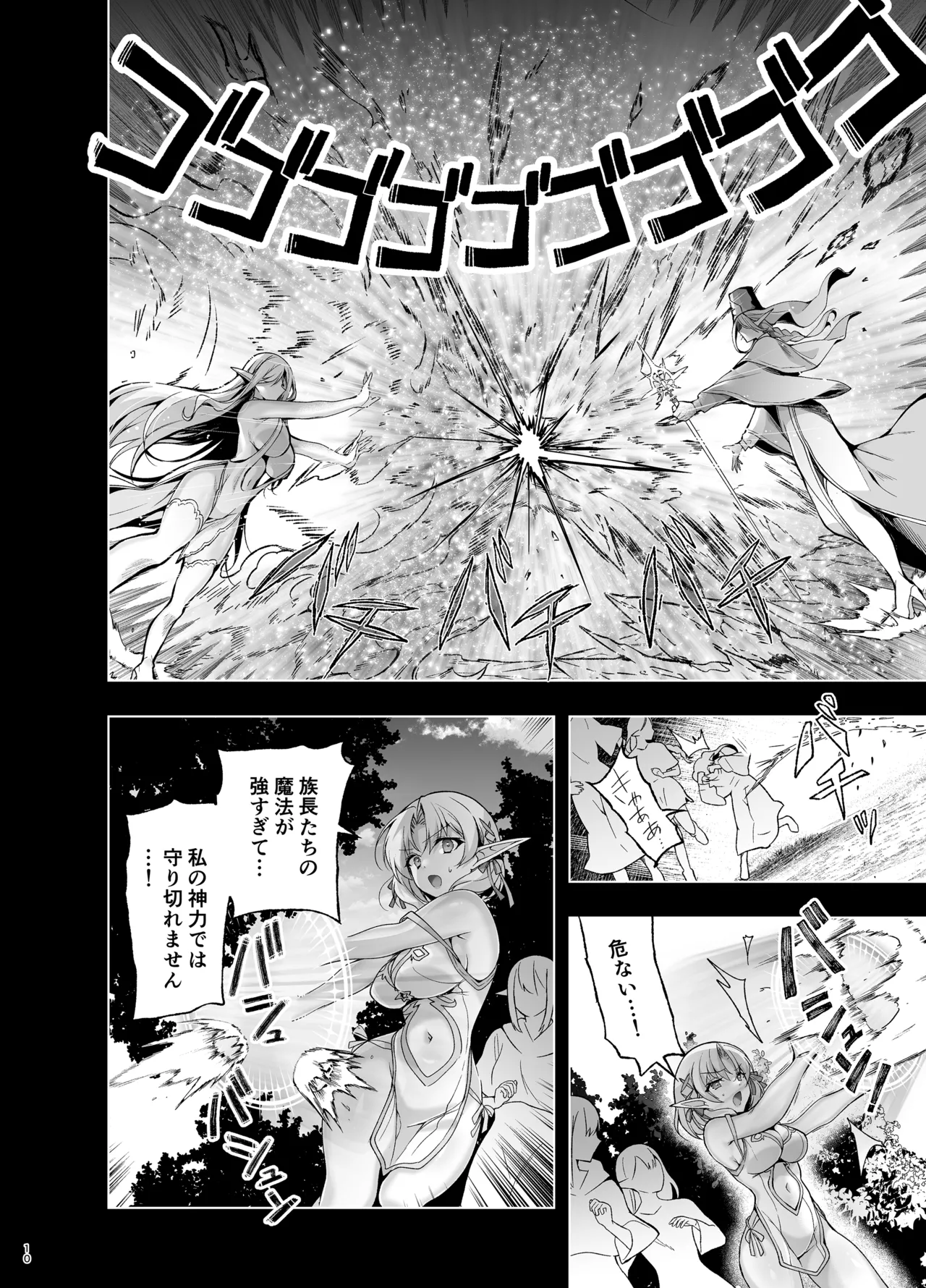 エルフに淫紋を付ける本 LEVEL:9 Page.8