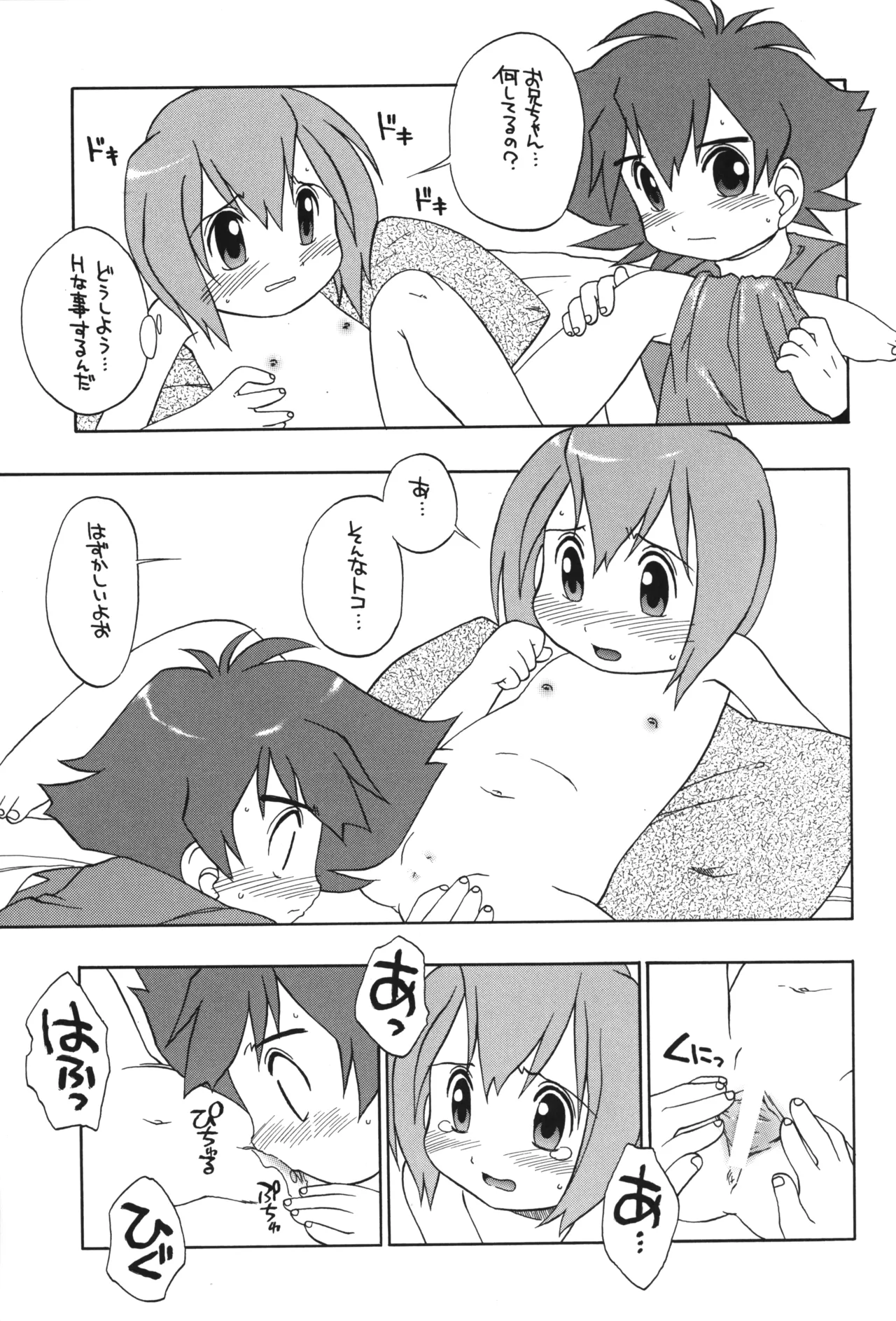 1999年の夏休み Page.10