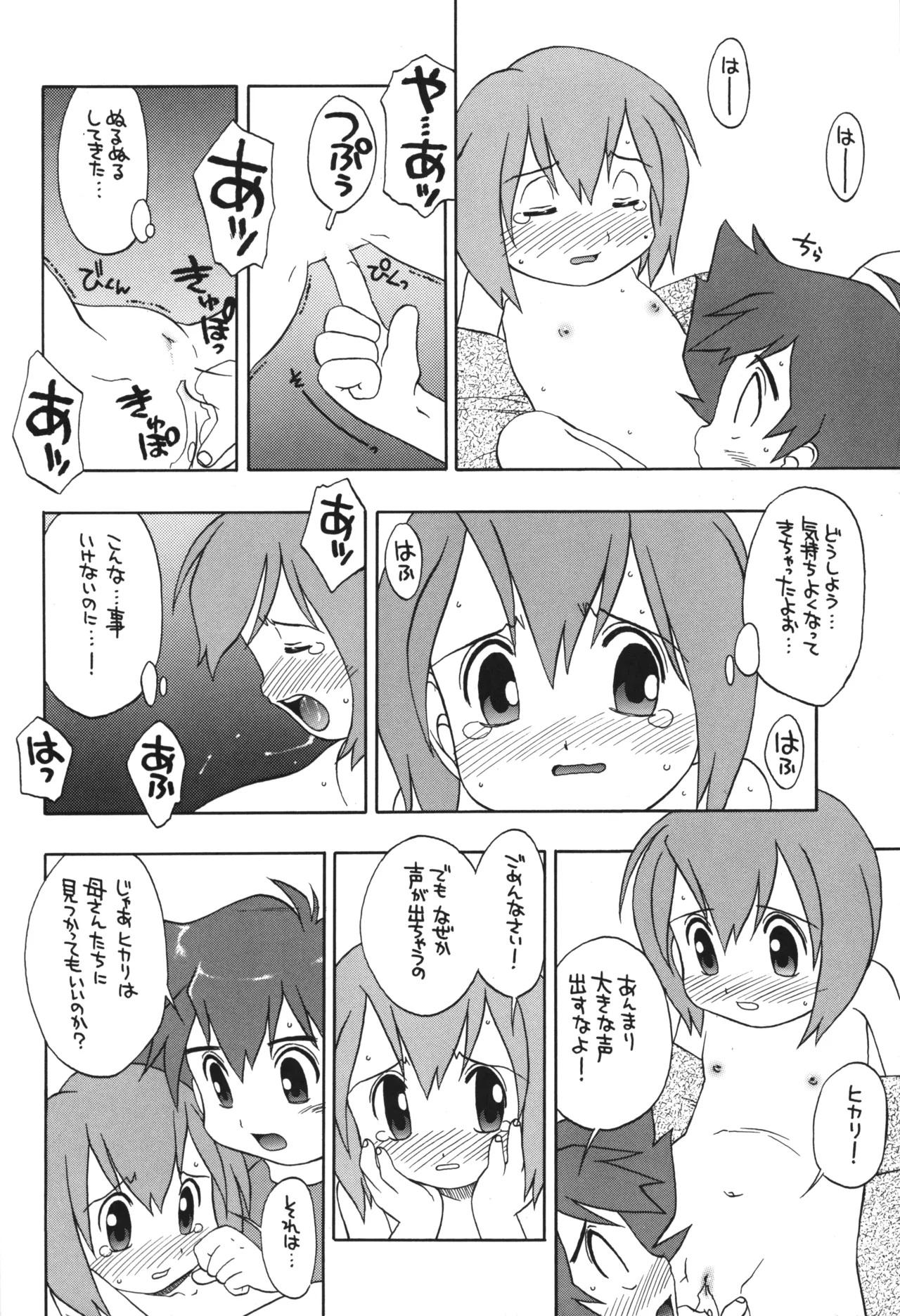 1999年の夏休み Page.11