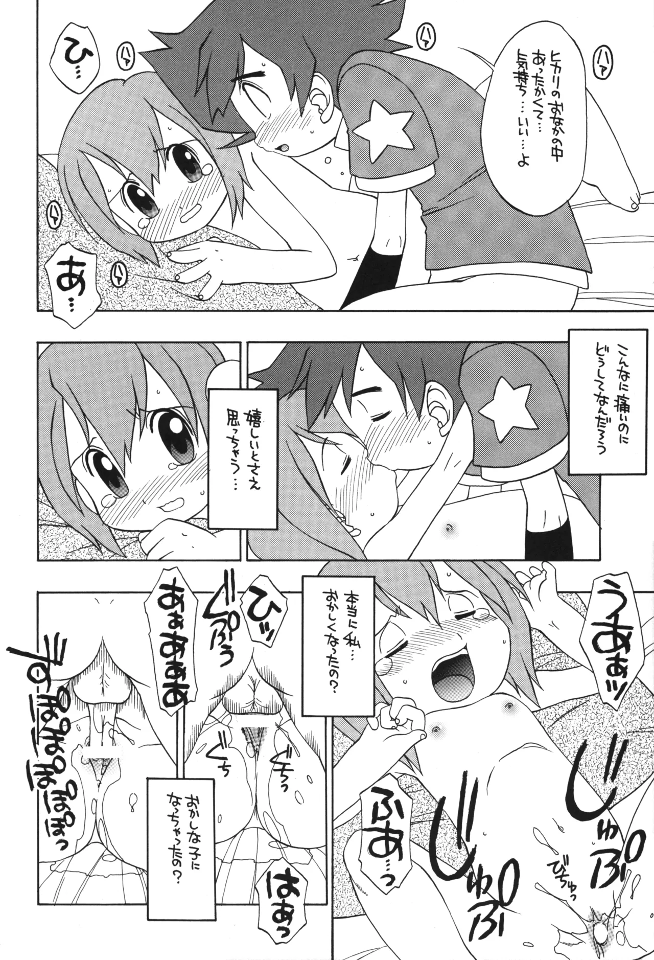 1999年の夏休み Page.13