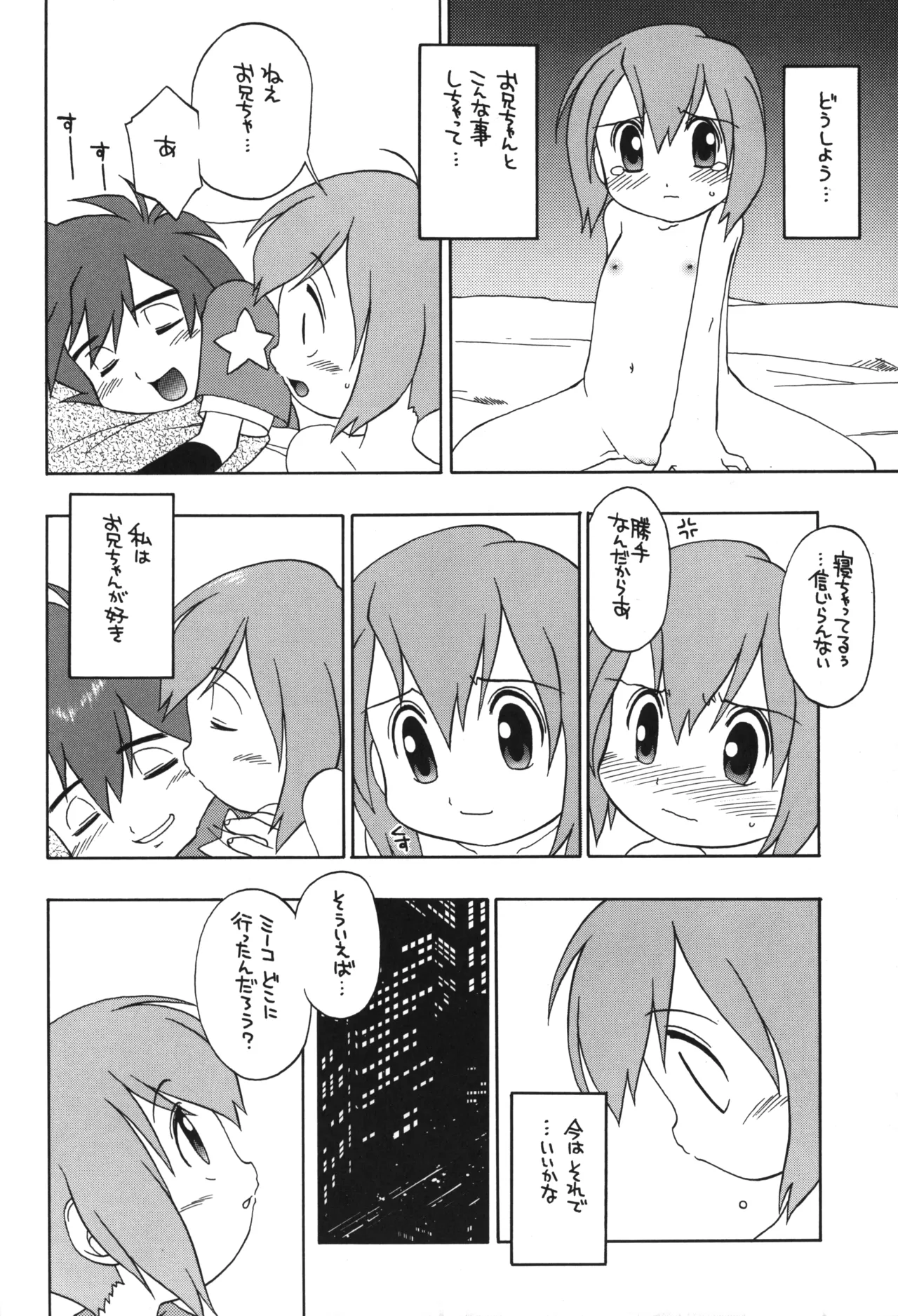 1999年の夏休み Page.15