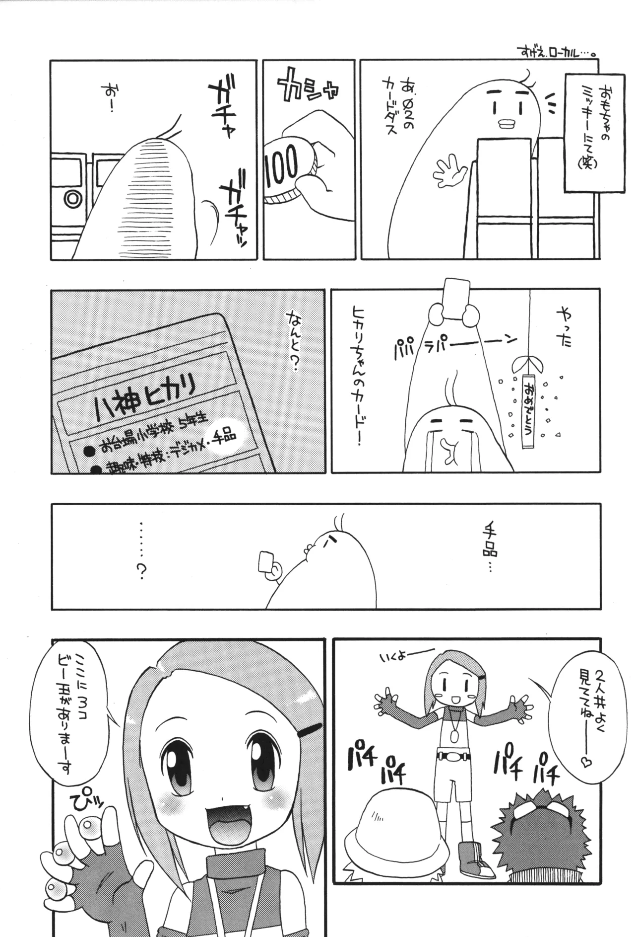 1999年の夏休み Page.16