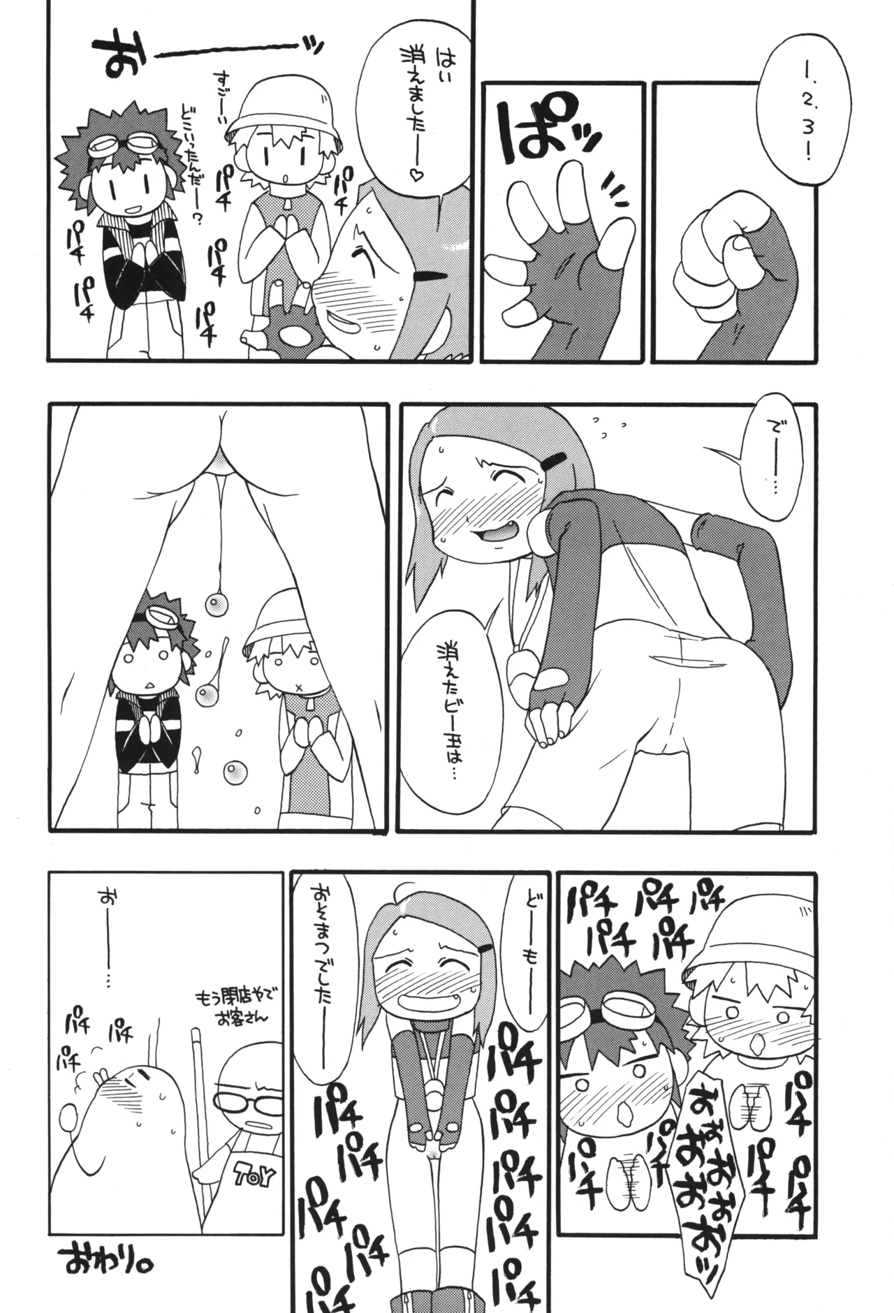 1999年の夏休み Page.17