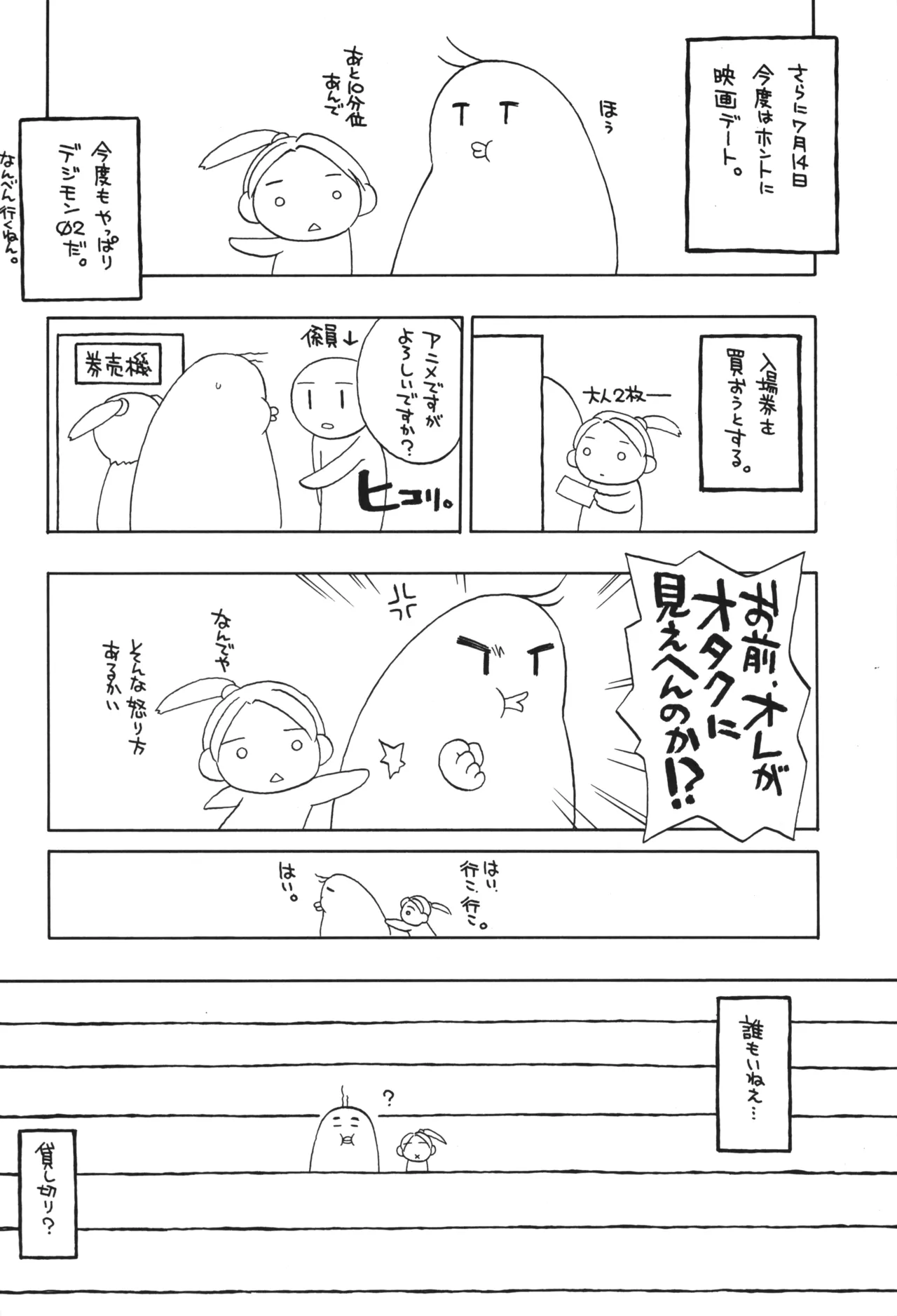 1999年の夏休み Page.19