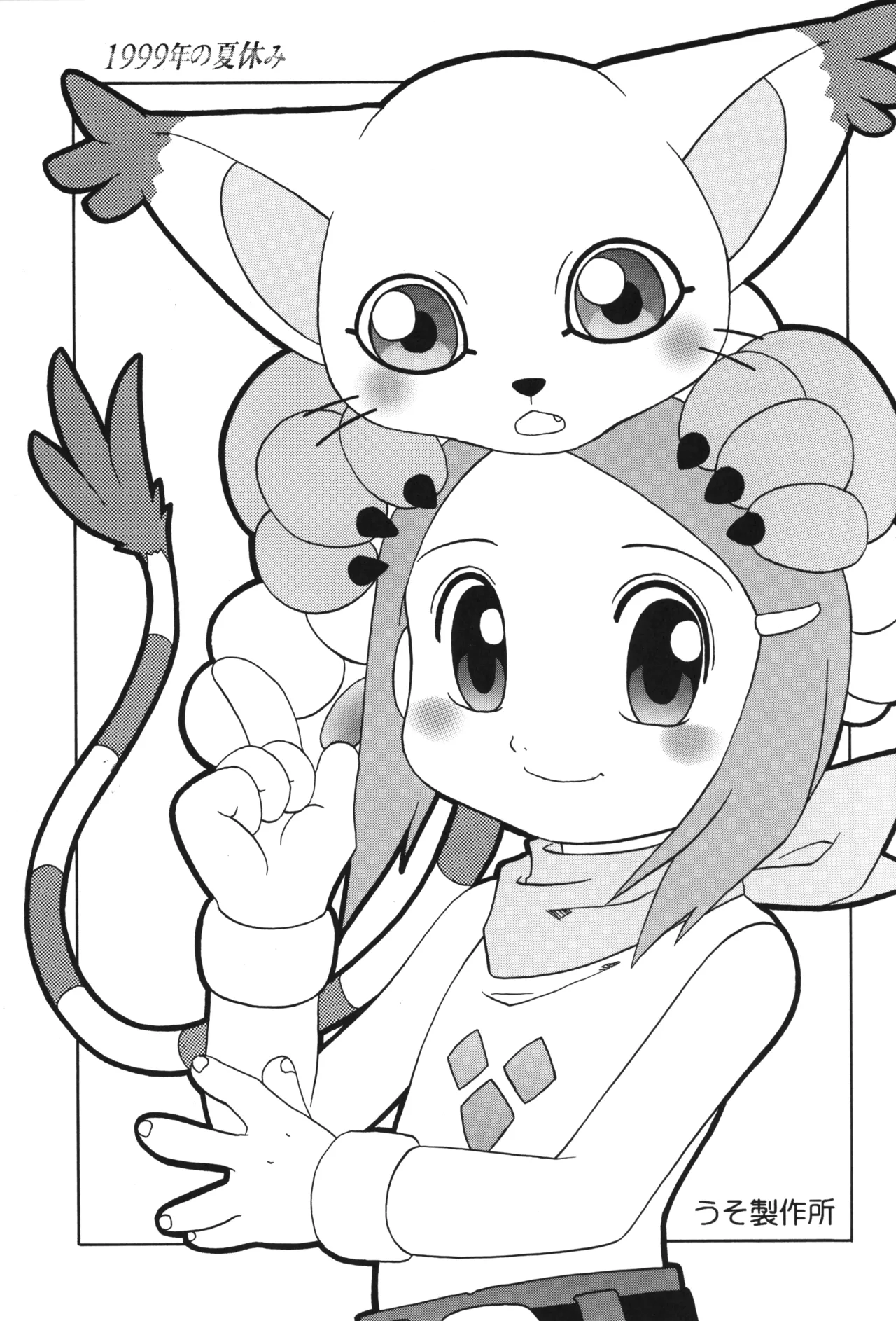 1999年の夏休み Page.2