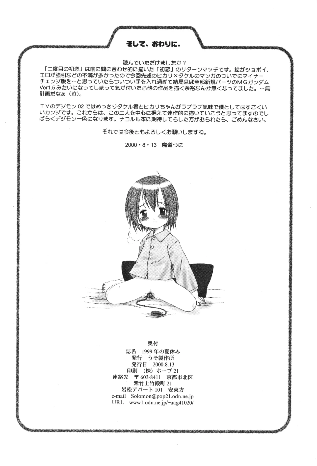 1999年の夏休み Page.21