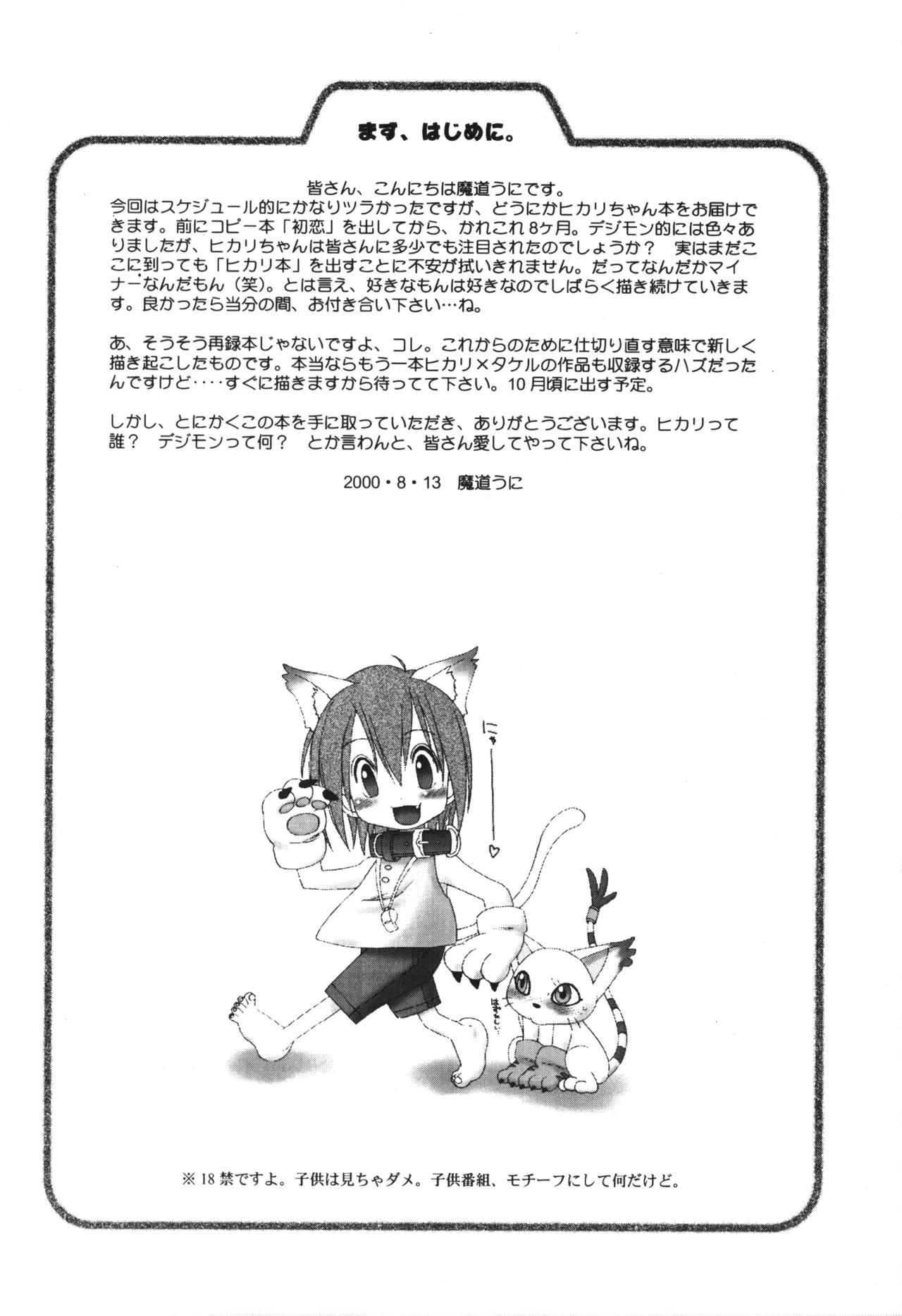 1999年の夏休み Page.3