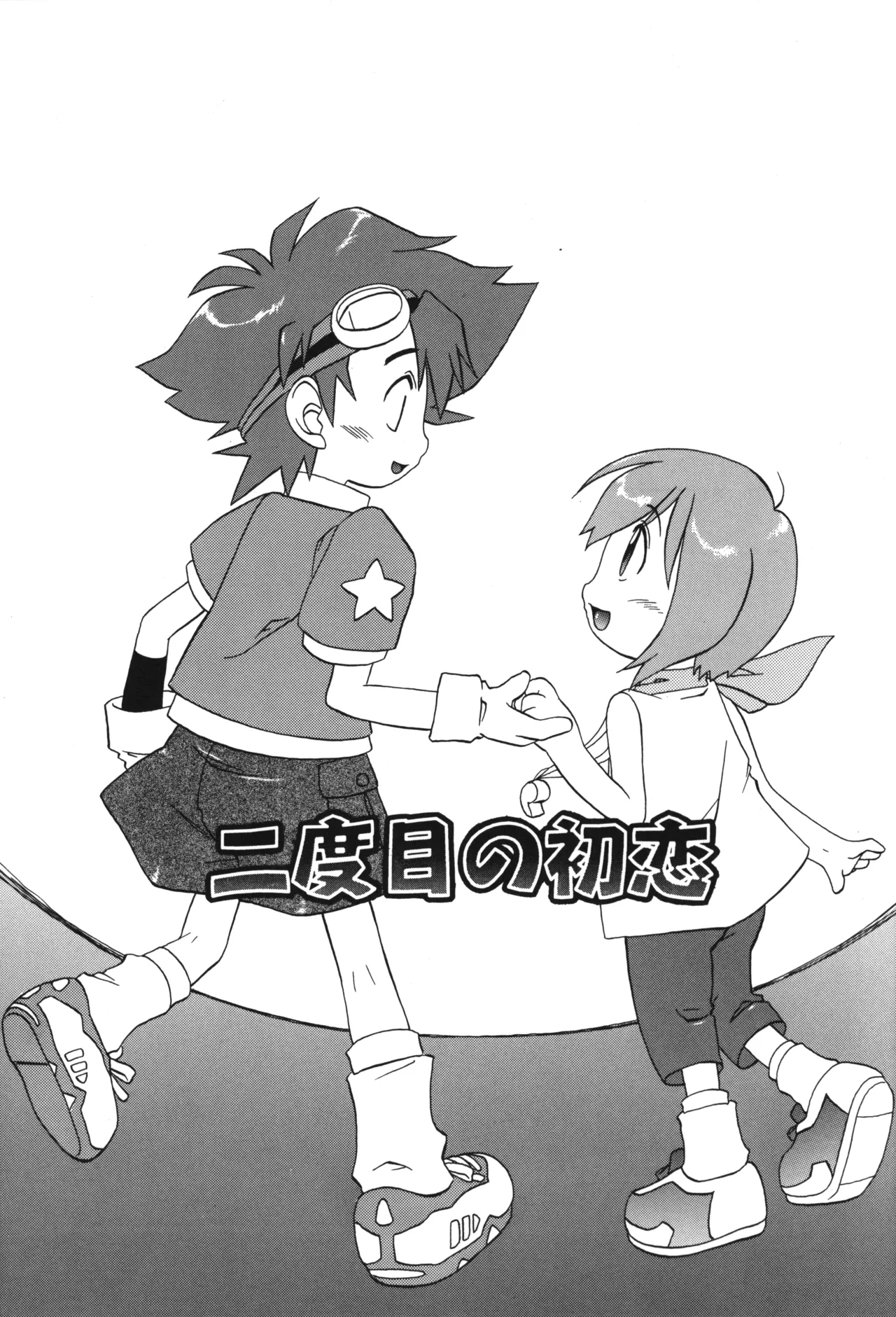 1999年の夏休み Page.4