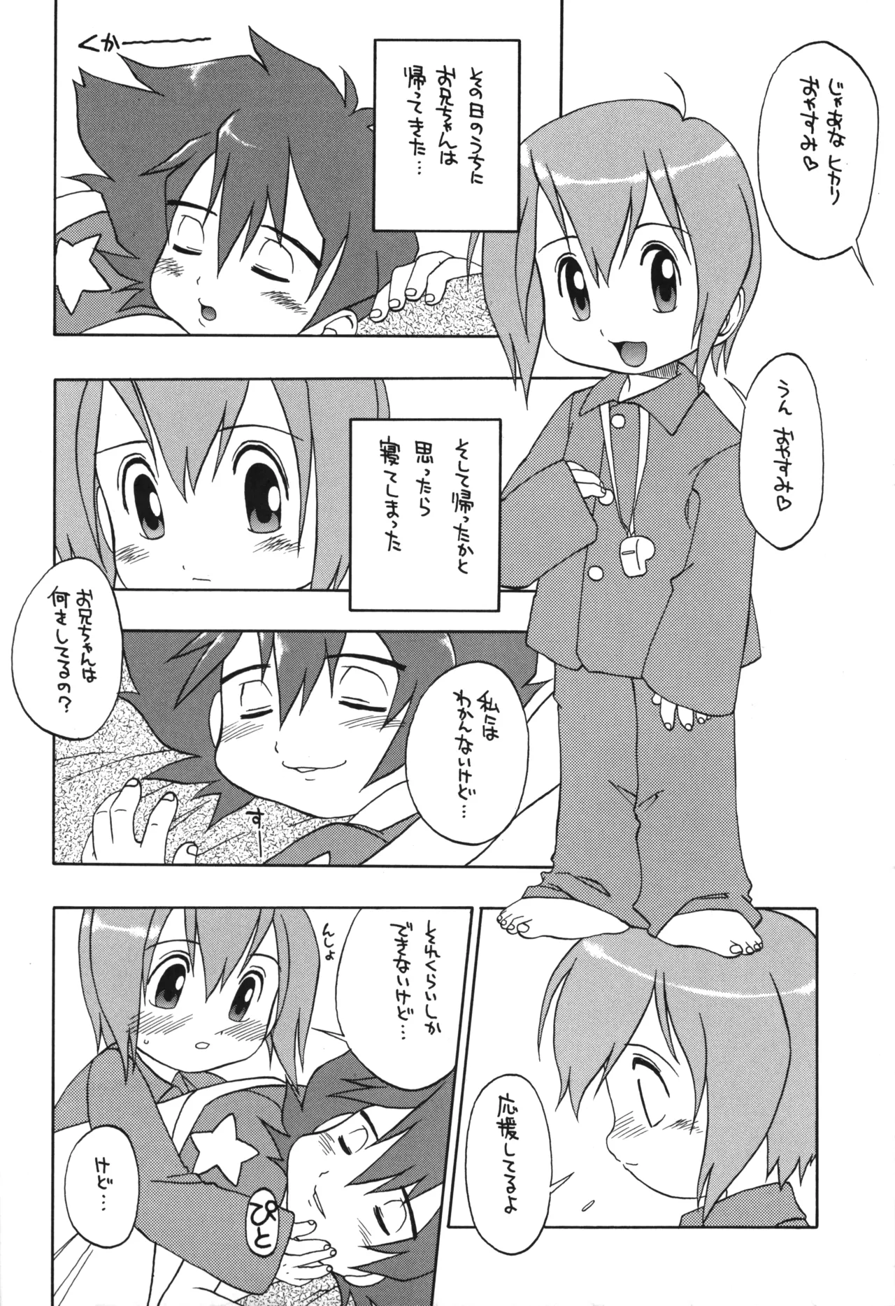 1999年の夏休み Page.5