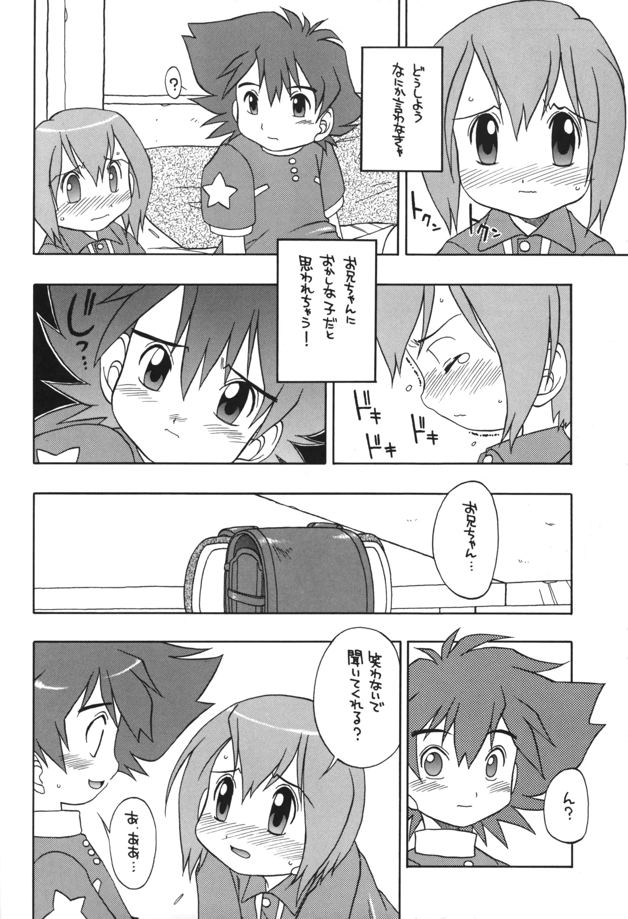 1999年の夏休み Page.7