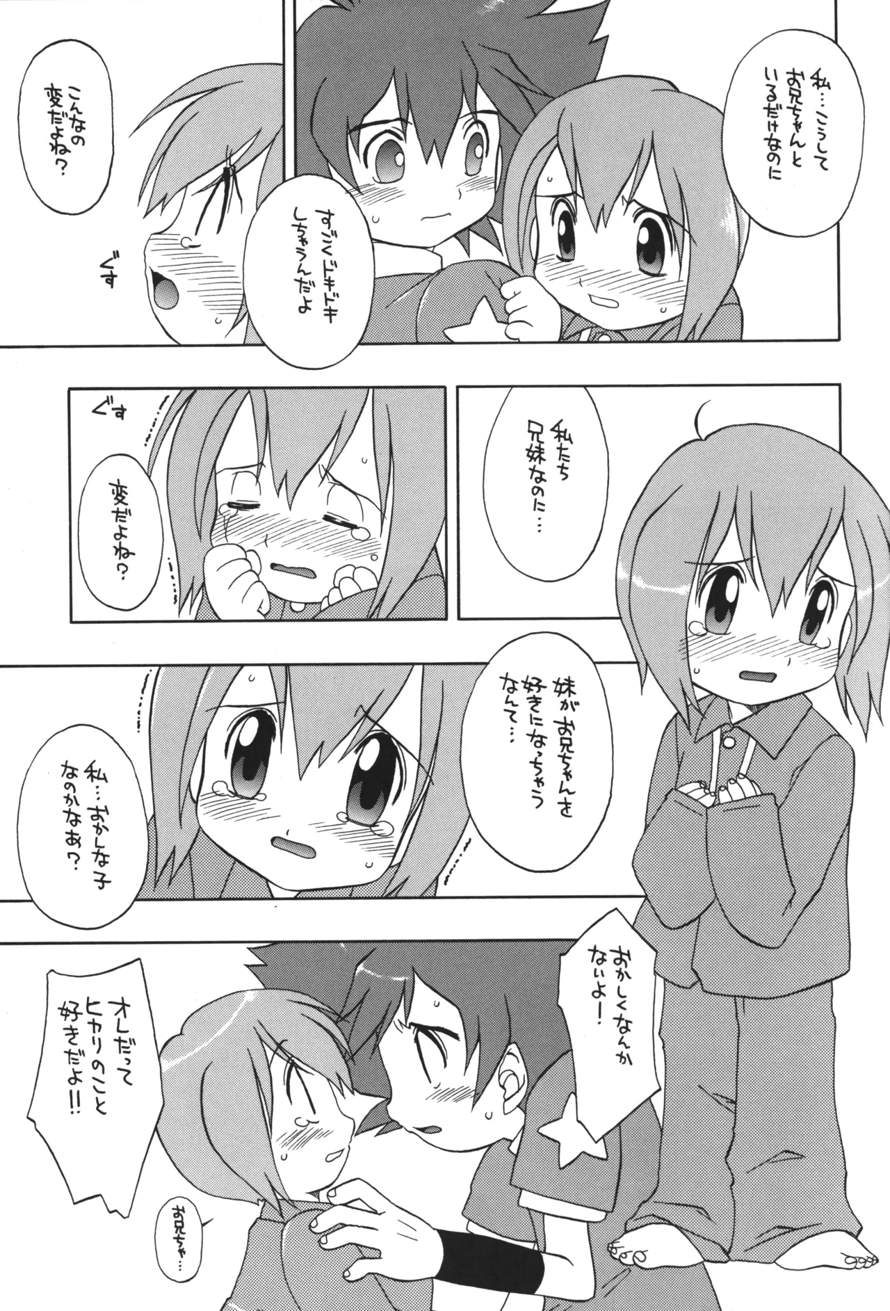 1999年の夏休み Page.8