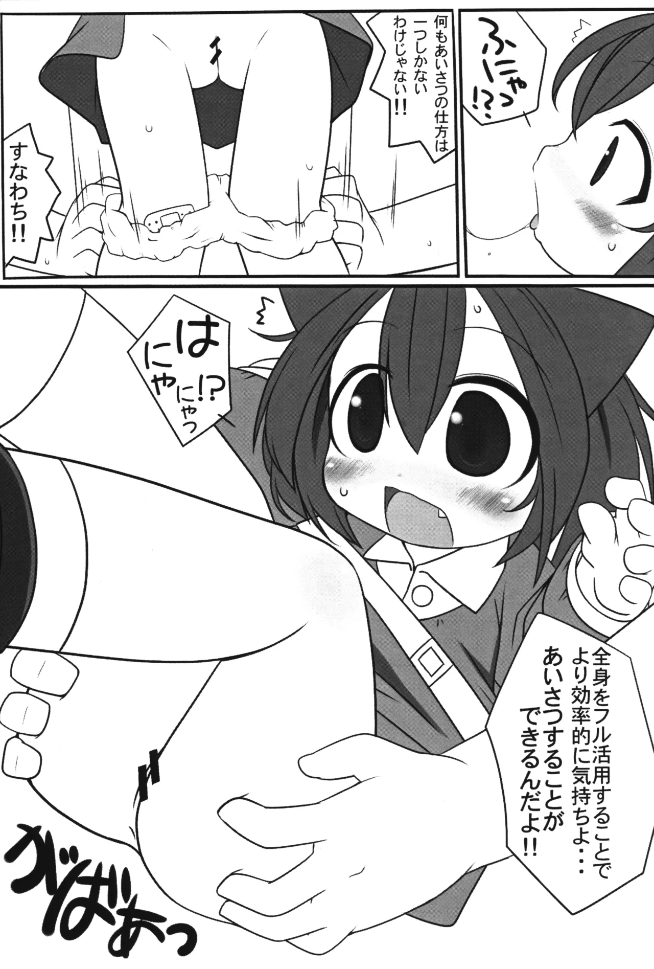 私立じんがい幼稚園 みみ組 Page.10