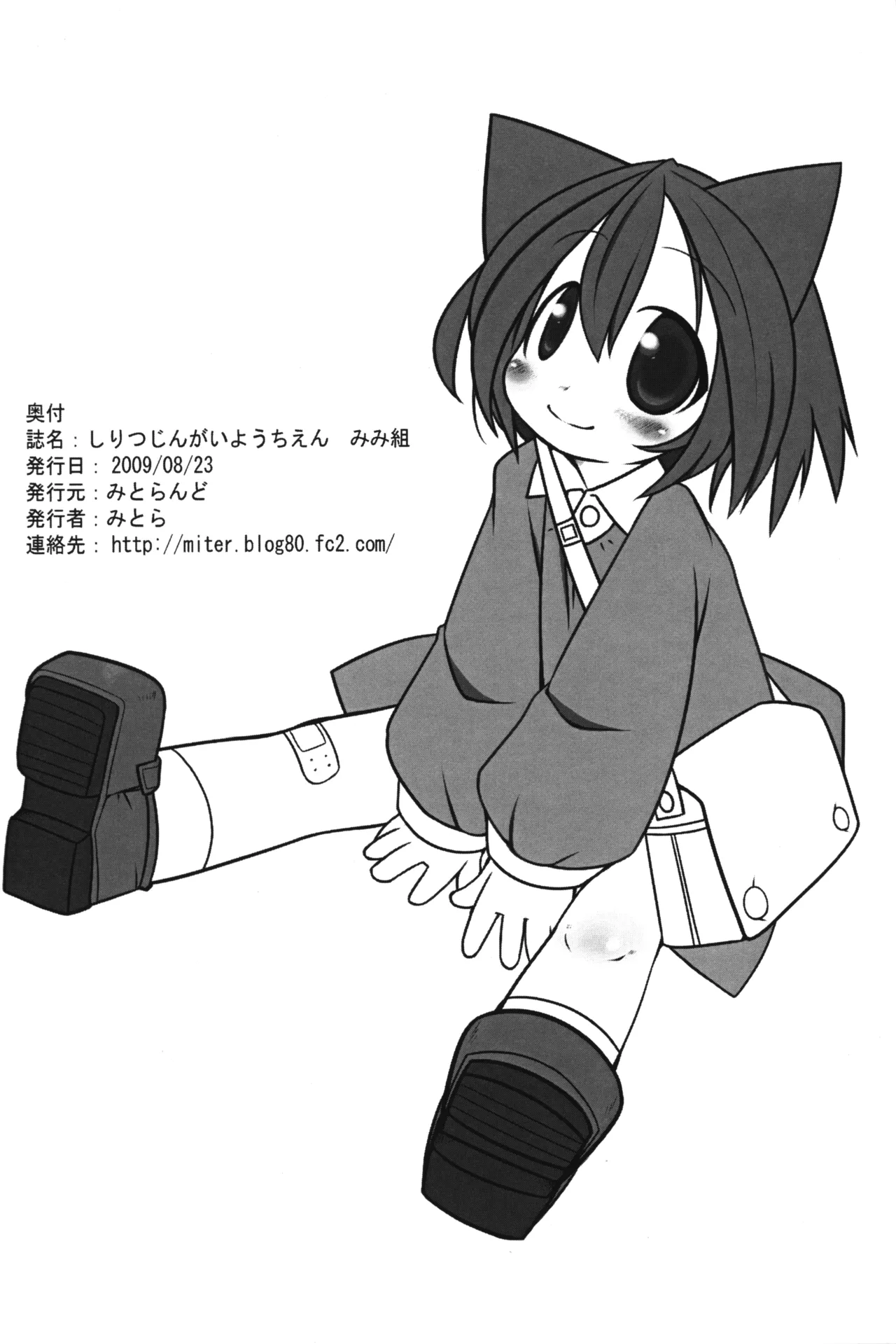 私立じんがい幼稚園 みみ組 Page.17