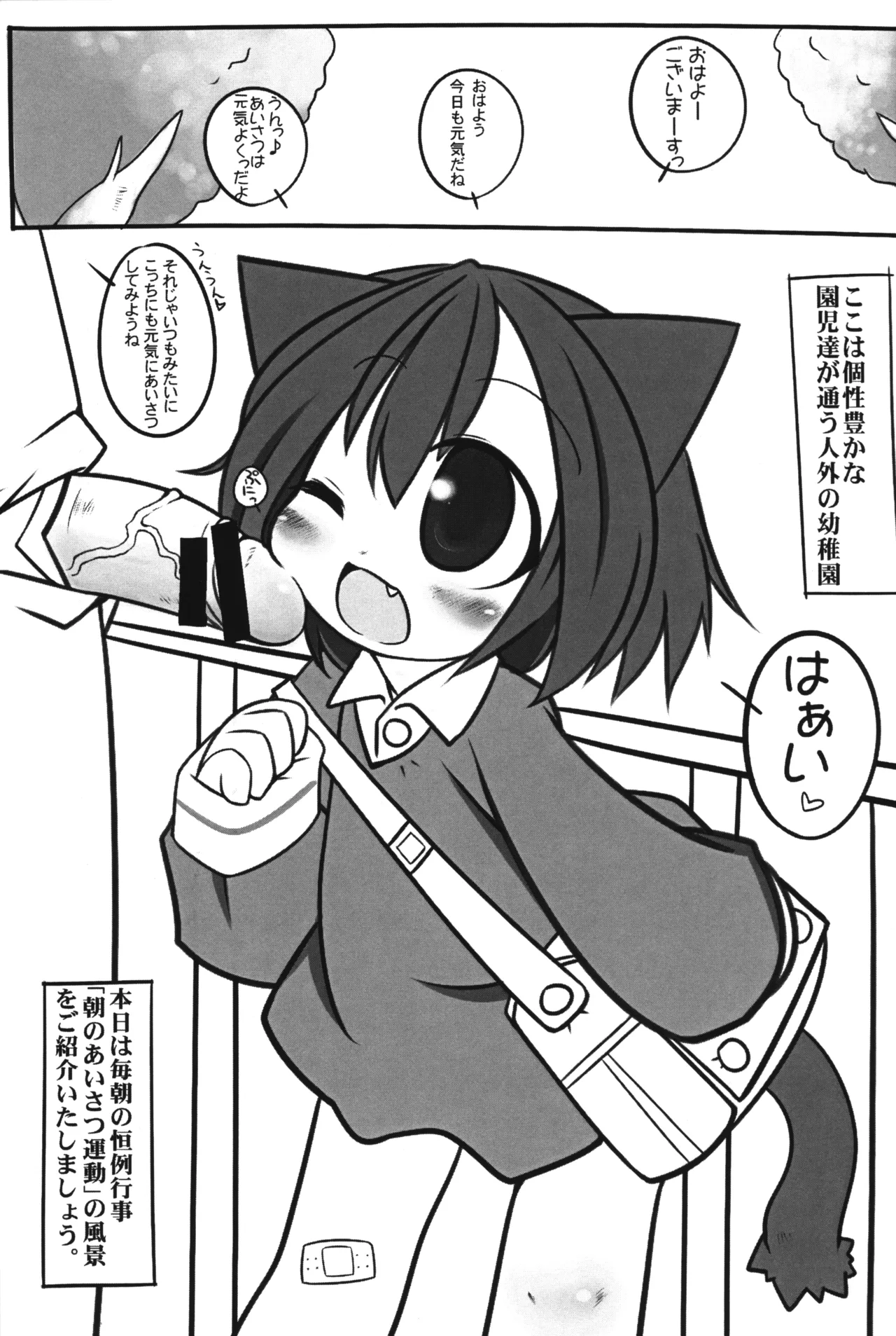 私立じんがい幼稚園 みみ組 Page.4