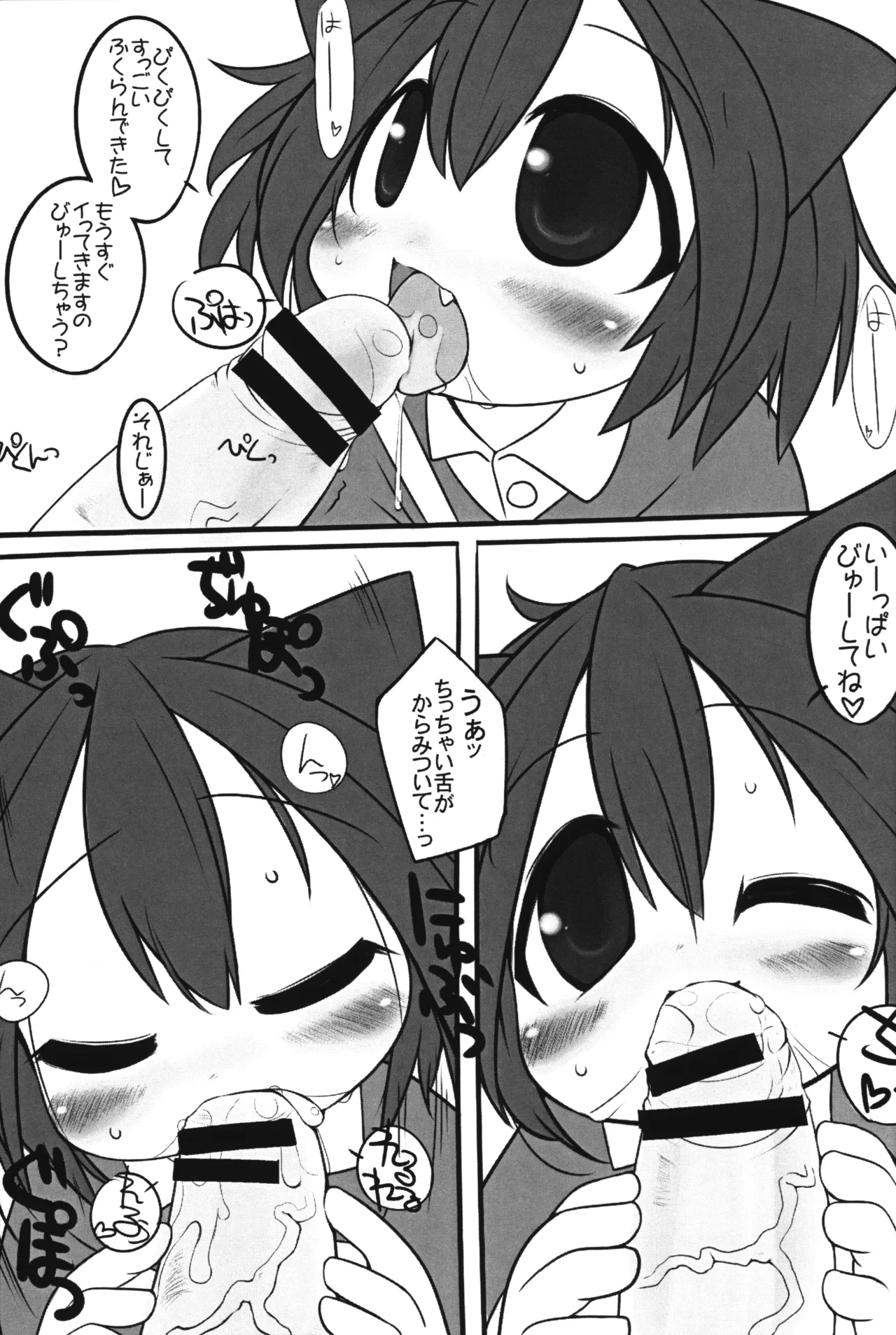 私立じんがい幼稚園 みみ組 Page.6
