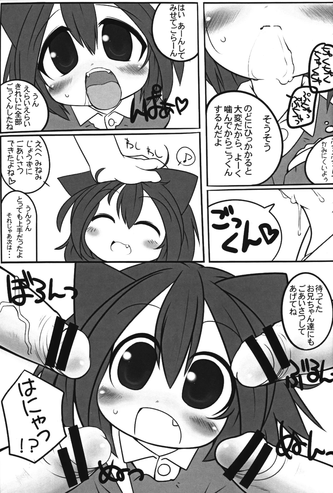 私立じんがい幼稚園 みみ組 Page.8