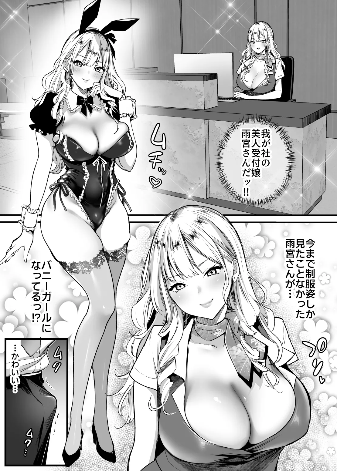 転職先は社員満足度No.1！〜コンプラまるで無視するなんて！〜 Page.10