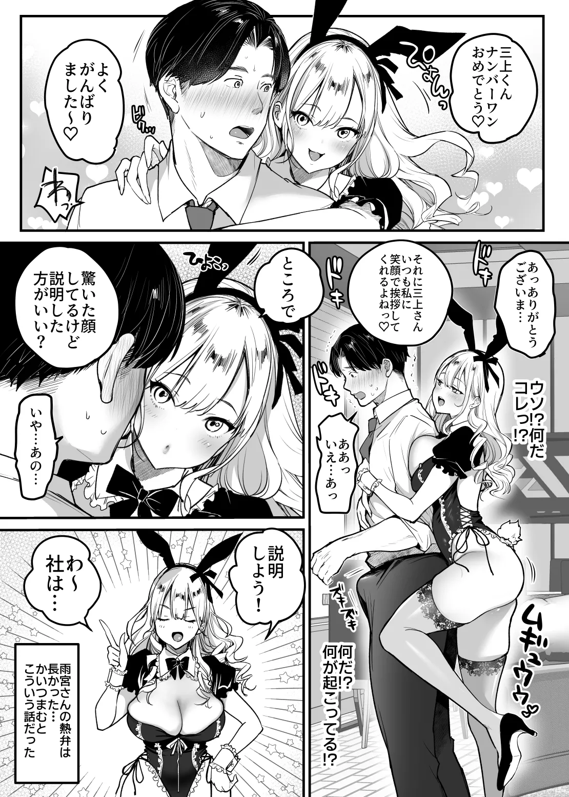 転職先は社員満足度No.1！〜コンプラまるで無視するなんて！〜 Page.11