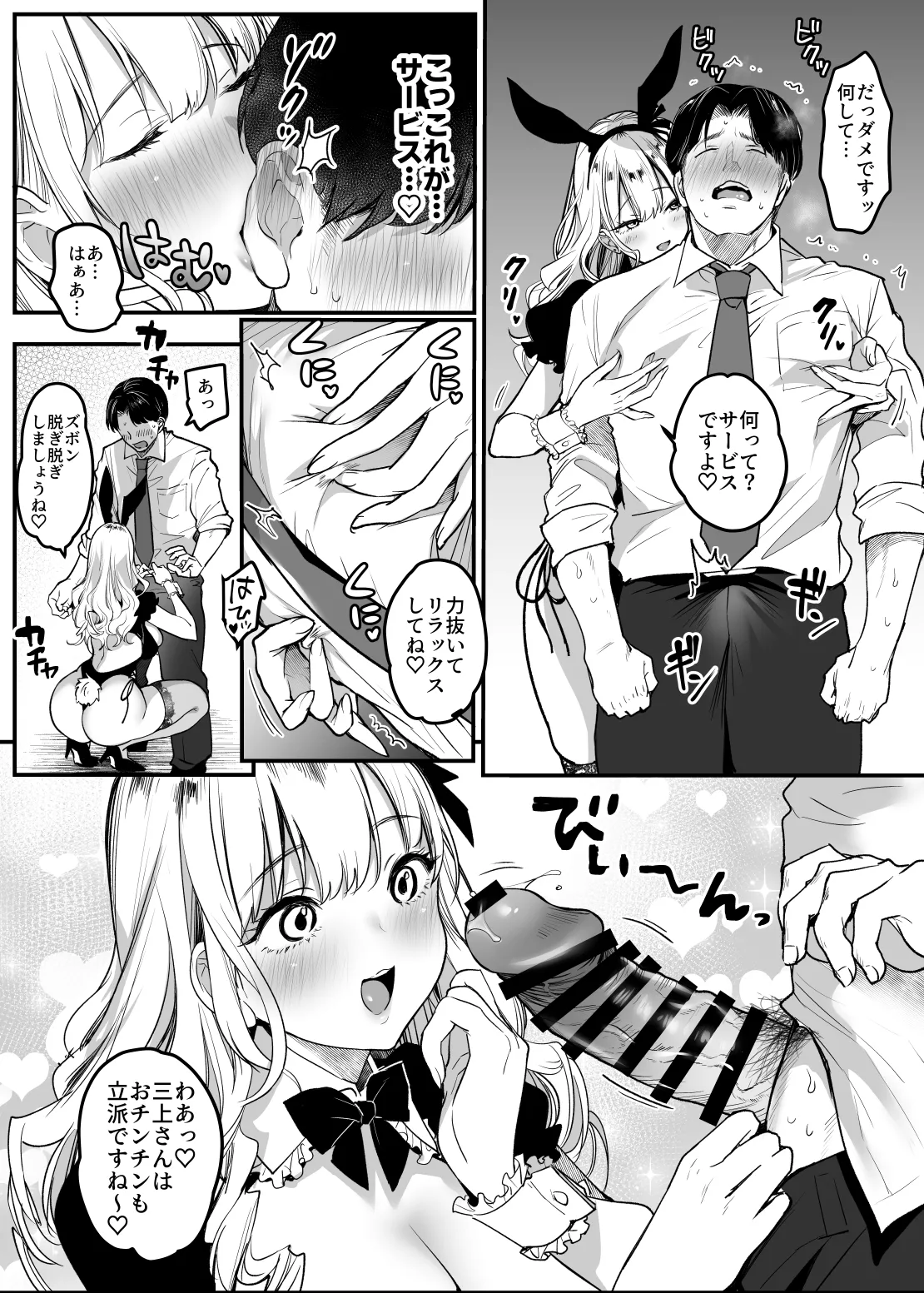 転職先は社員満足度No.1！〜コンプラまるで無視するなんて！〜 Page.13