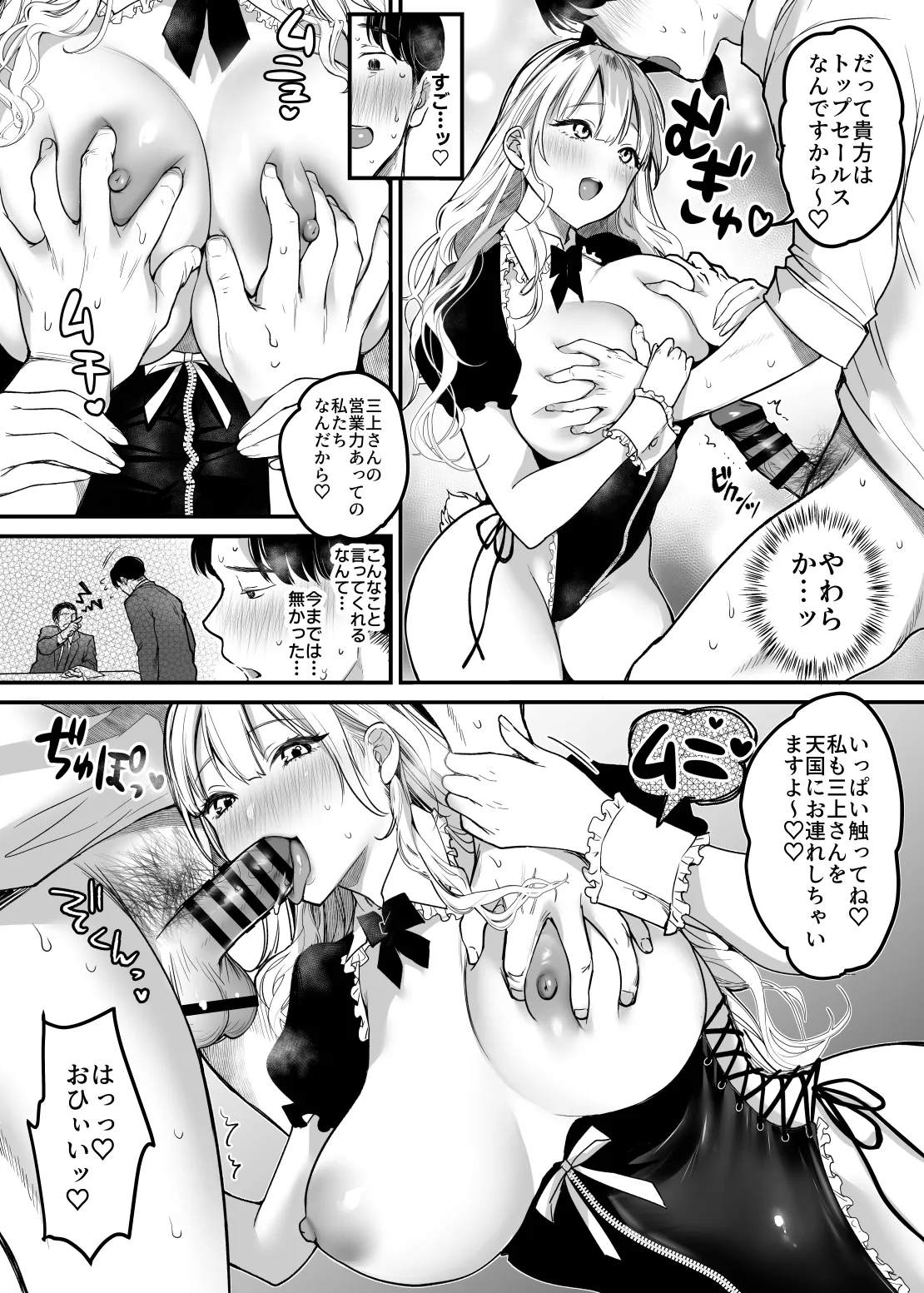 転職先は社員満足度No.1！〜コンプラまるで無視するなんて！〜 Page.17