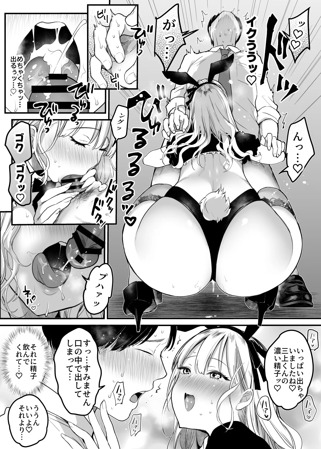 転職先は社員満足度No.1！〜コンプラまるで無視するなんて！〜 Page.22