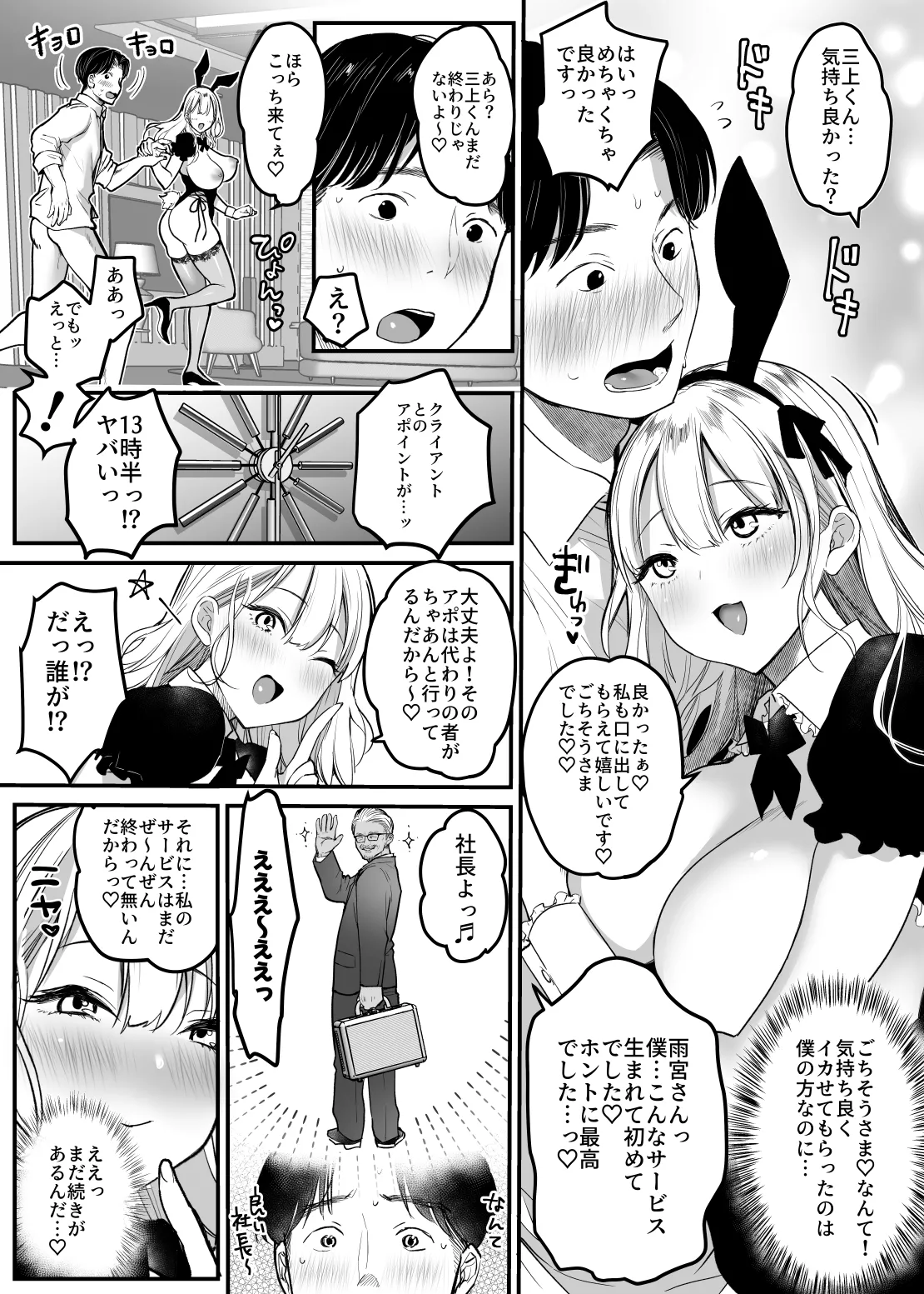 転職先は社員満足度No.1！〜コンプラまるで無視するなんて！〜 Page.23