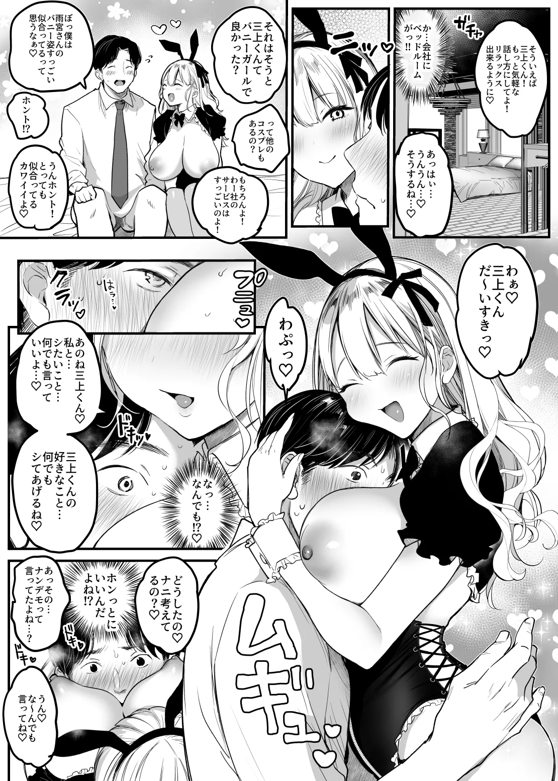 転職先は社員満足度No.1！〜コンプラまるで無視するなんて！〜 Page.24