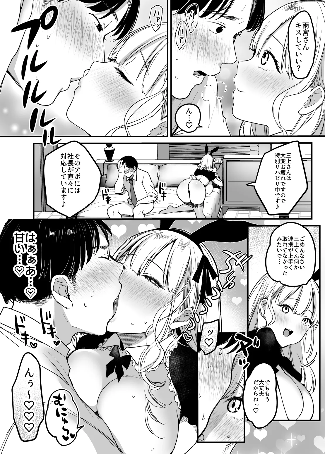 転職先は社員満足度No.1！〜コンプラまるで無視するなんて！〜 Page.26