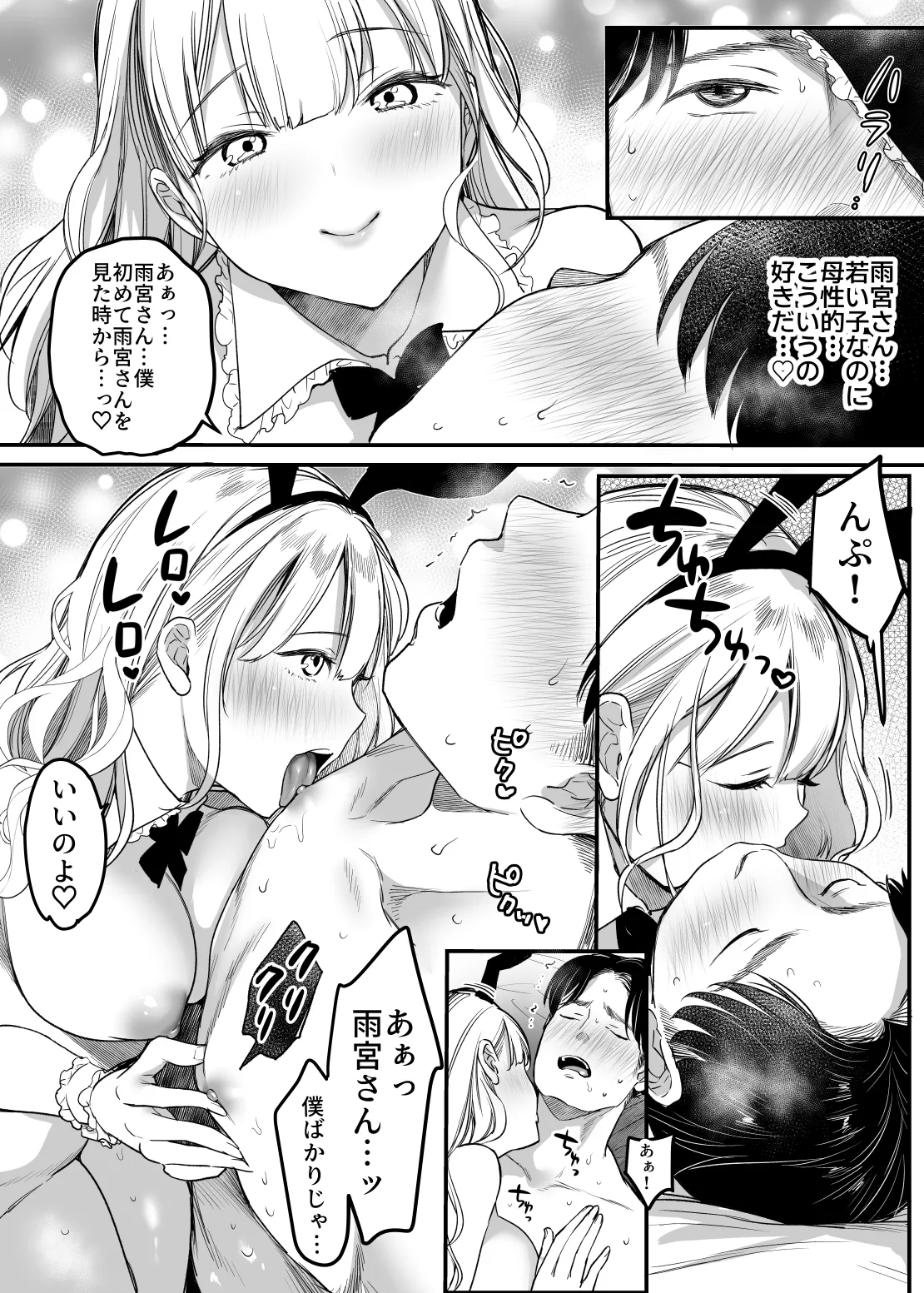 転職先は社員満足度No.1！〜コンプラまるで無視するなんて！〜 Page.30