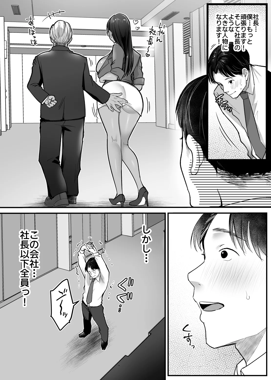 転職先は社員満足度No.1！〜コンプラまるで無視するなんて！〜 Page.65